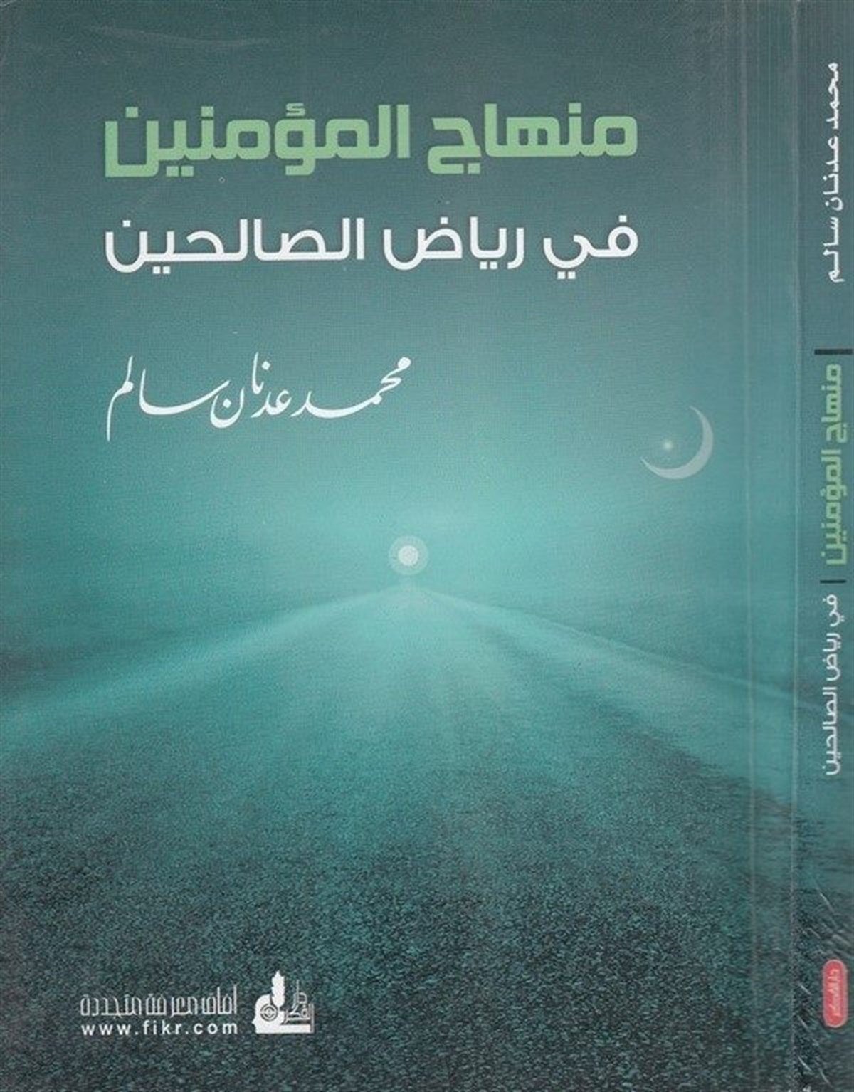 Minhâcül Müminin Fi Riyazis Salihin 1 Cilt | منهاج المؤمنينDarü'l-Fikri'l-MuasırHadis