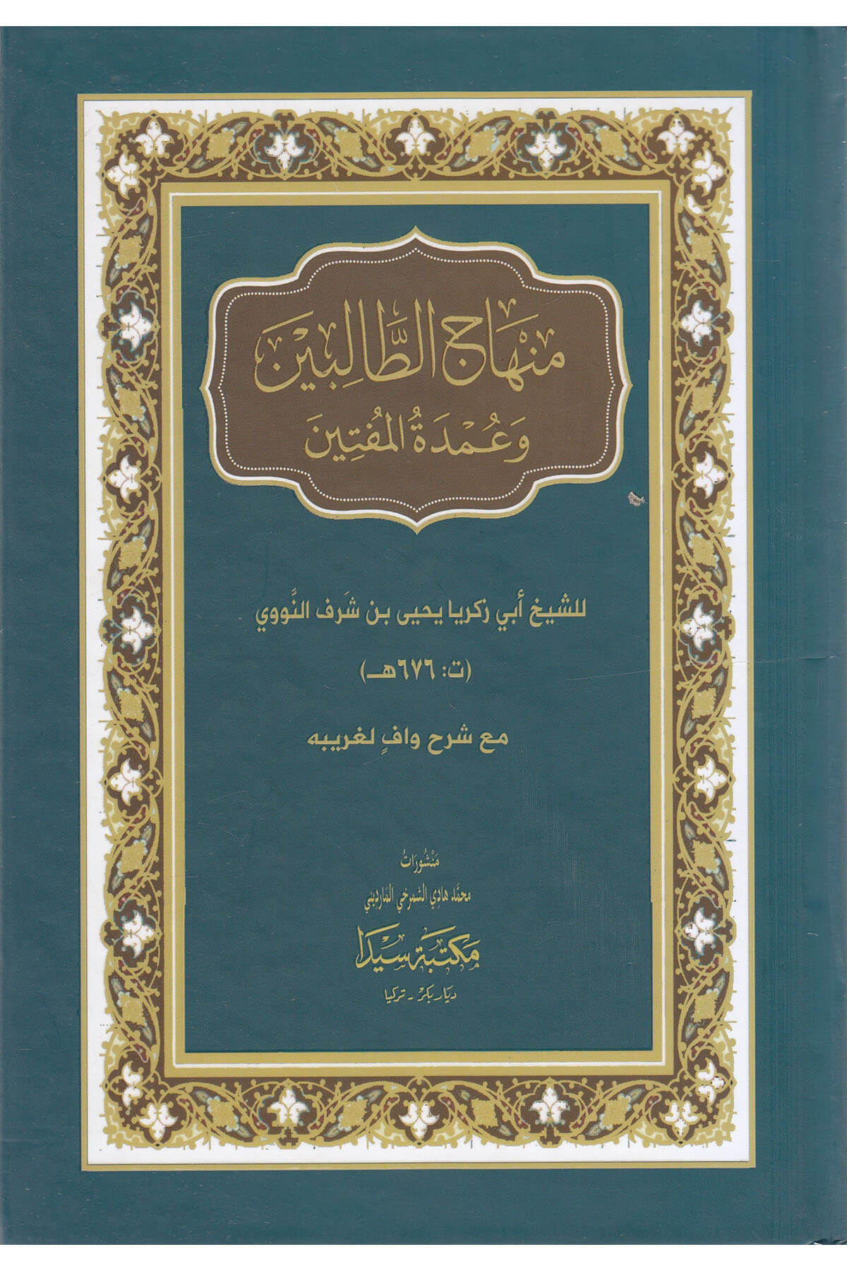 Minhacü Talibin-منهاج الطالبينSeyda YayıneviMuhtelif Ürün