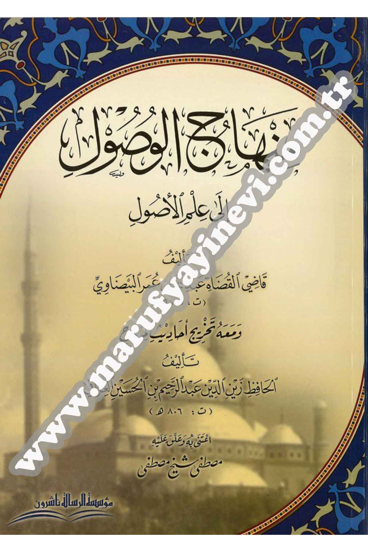 منهاج الوصول إلى علم الأصول