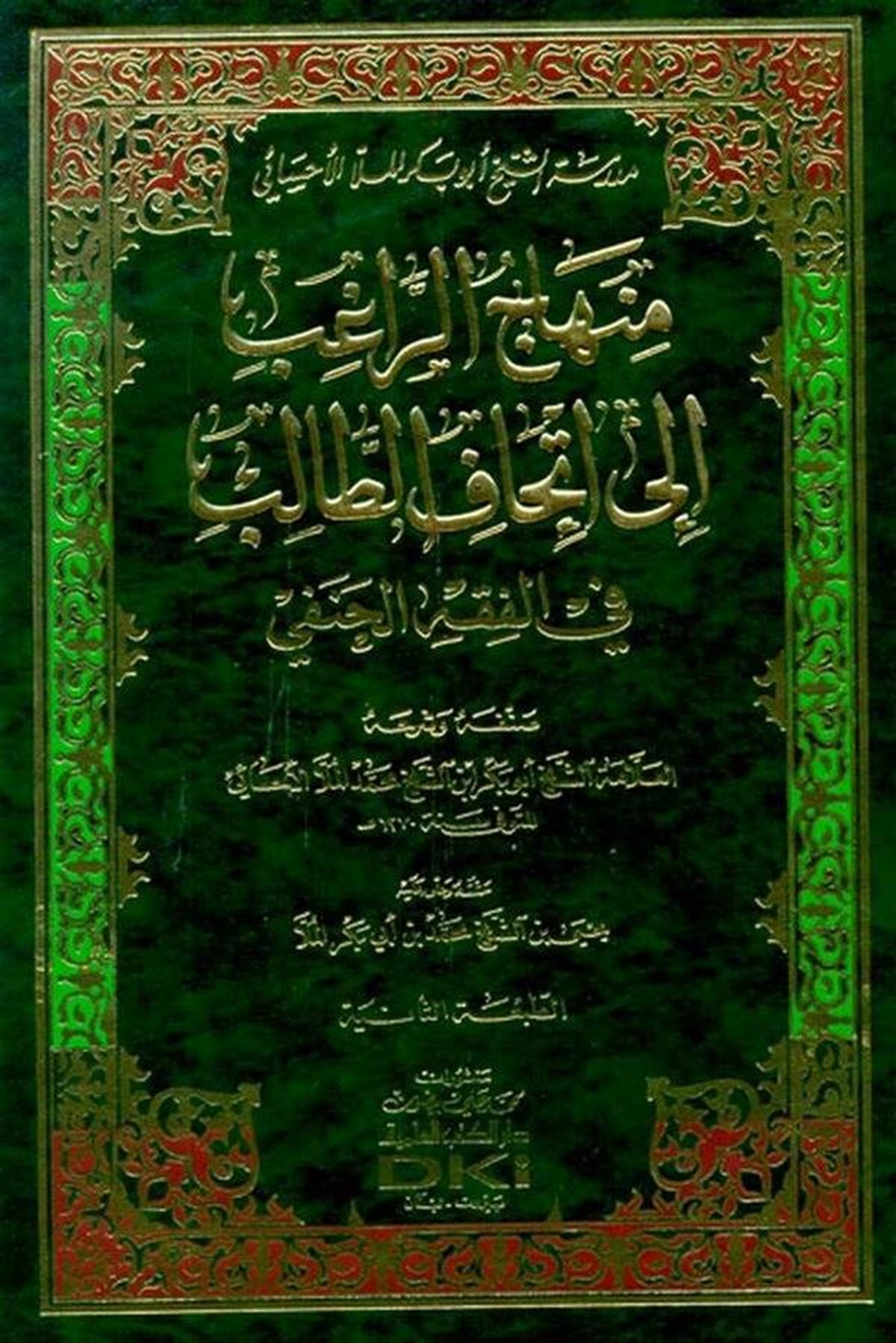 Minhacur Rağib İla İthafit Talib Fi Fıkhil HanefiDarü'l-Kütübi'l-İlmiyyeHanefi Fıkıhı