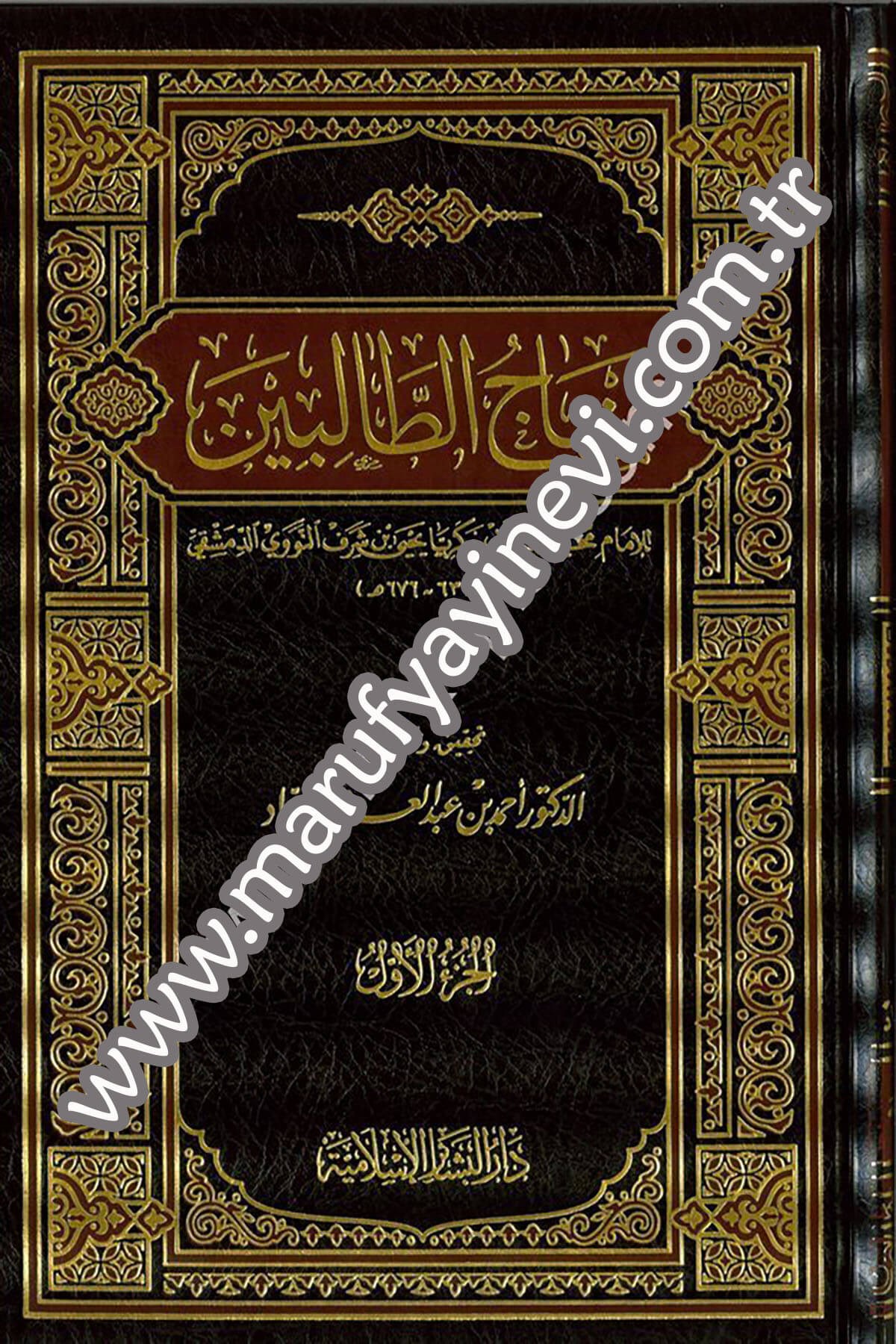 Minhacüt Talibin 3CiltDar'ül Beşairil İslamiyyeŞafii Fıkıhı