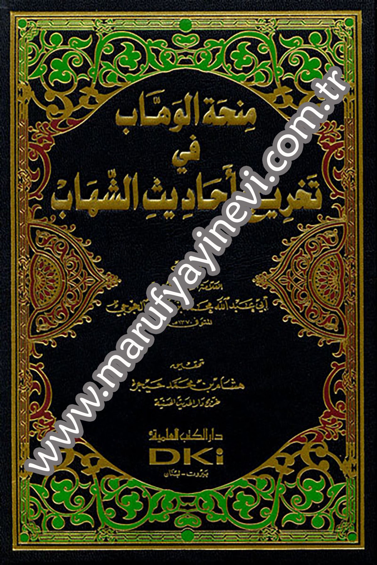Minhatül Vehhab Fi Tahrici Ehadisiş ŞihabDarü'l-Kütübi'l-İlmiyyeHadis