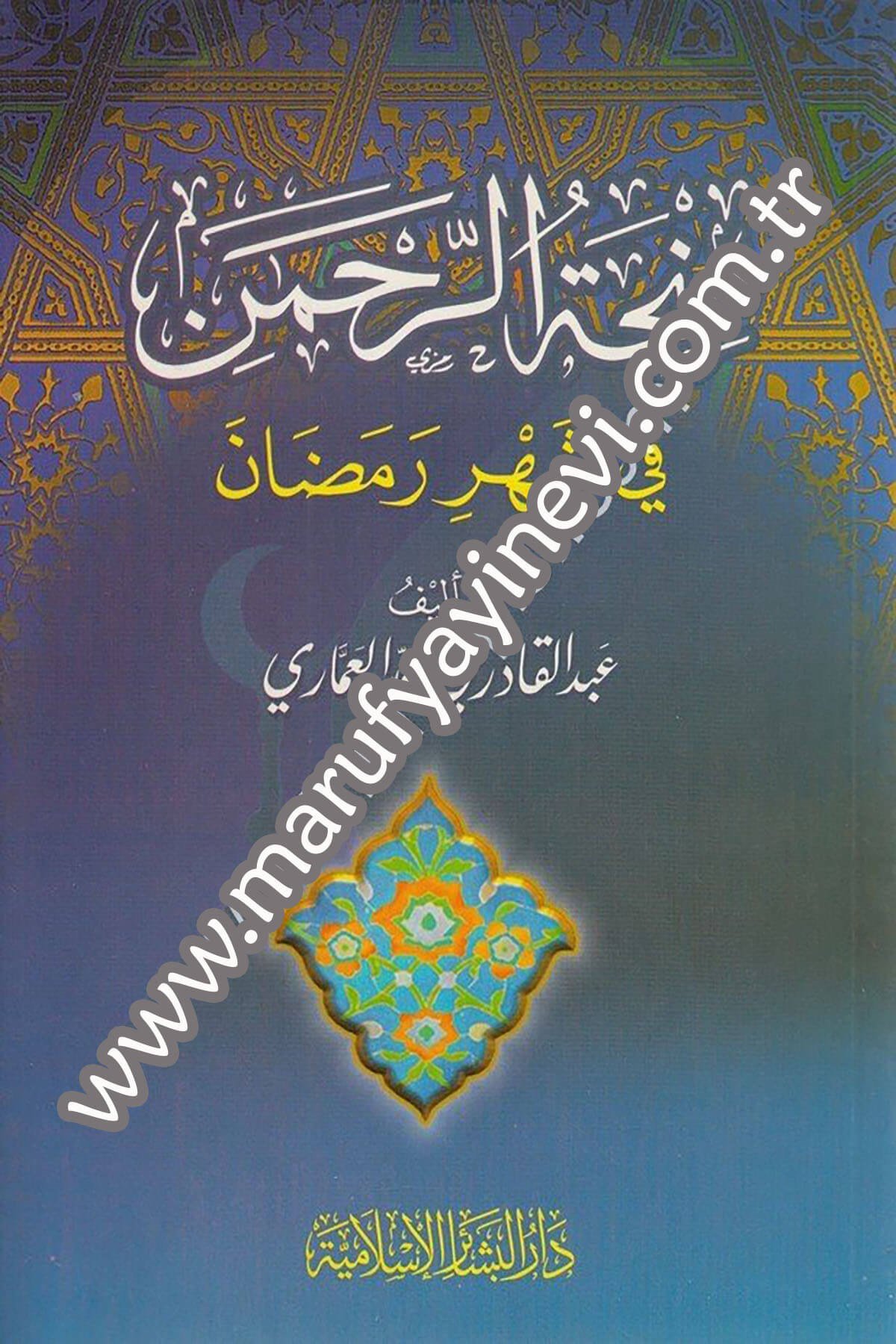 Minhatür rahme fi şehri ramazan 1CiltDar'ül Beşairil İslamiyyeFıkıh
