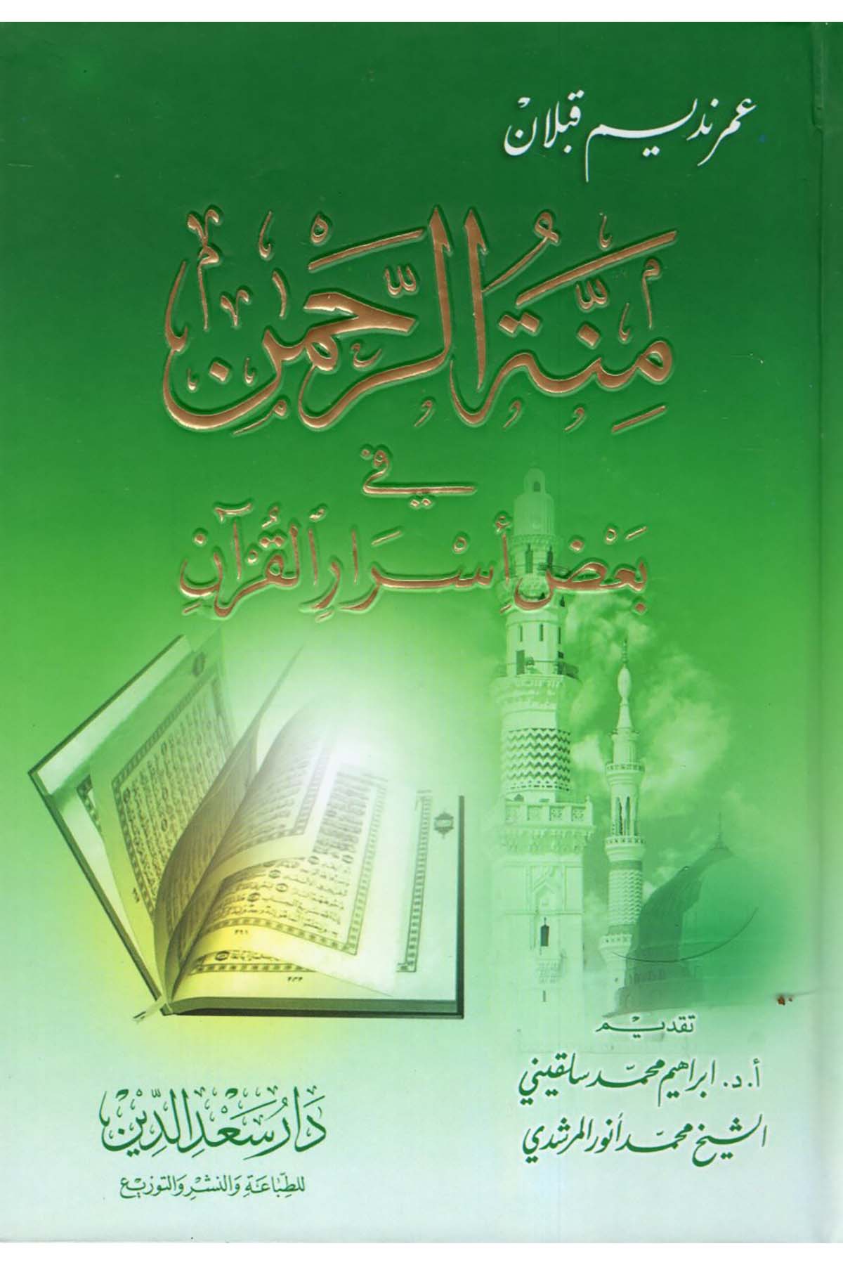 Minnetü'r-Rahman - منة الرحمن Daru Sa'deddin - دار سعد الدينKuran İlimleri