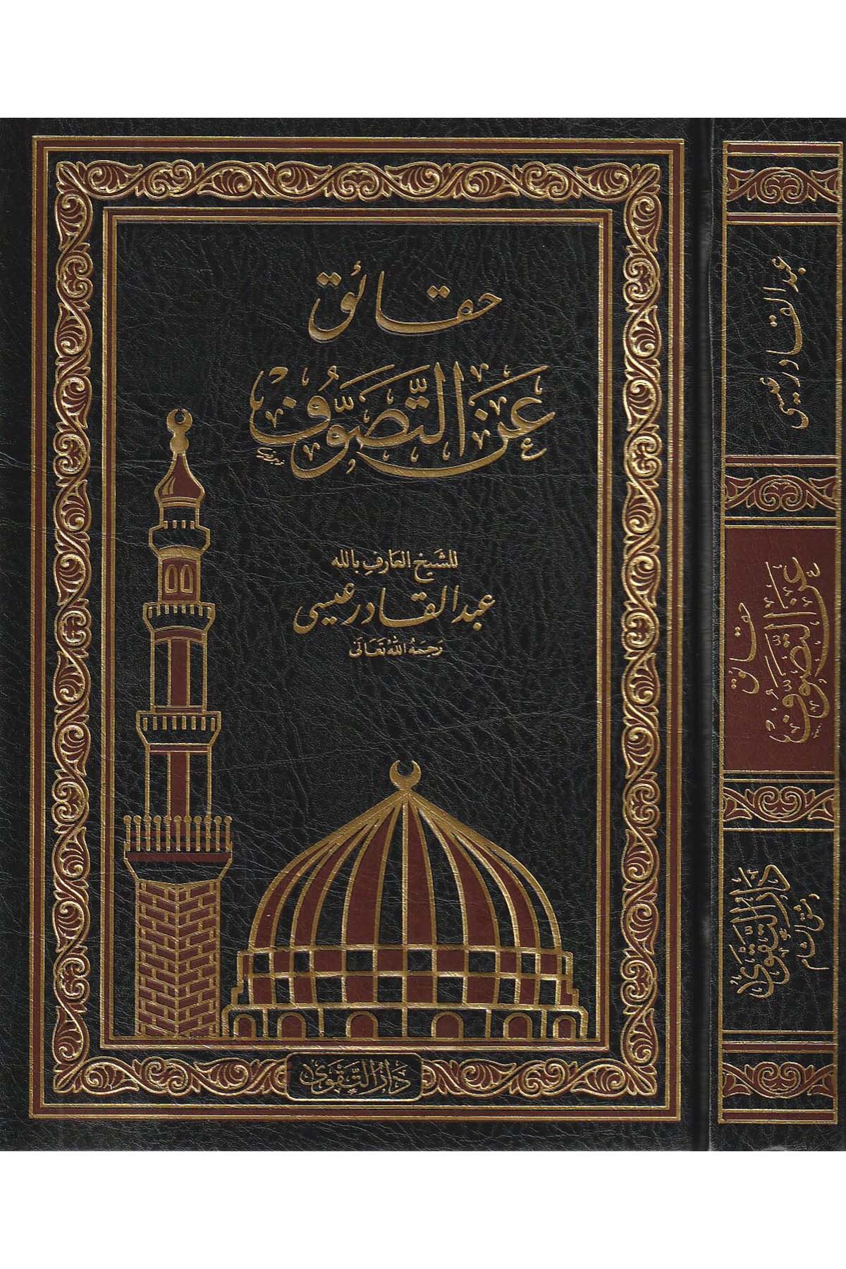 Miratüs salik bi muameletil memluk maal malik - مرآة السالك بمعاملة المملوك مع المالكDarüt TakvaTasavvuf