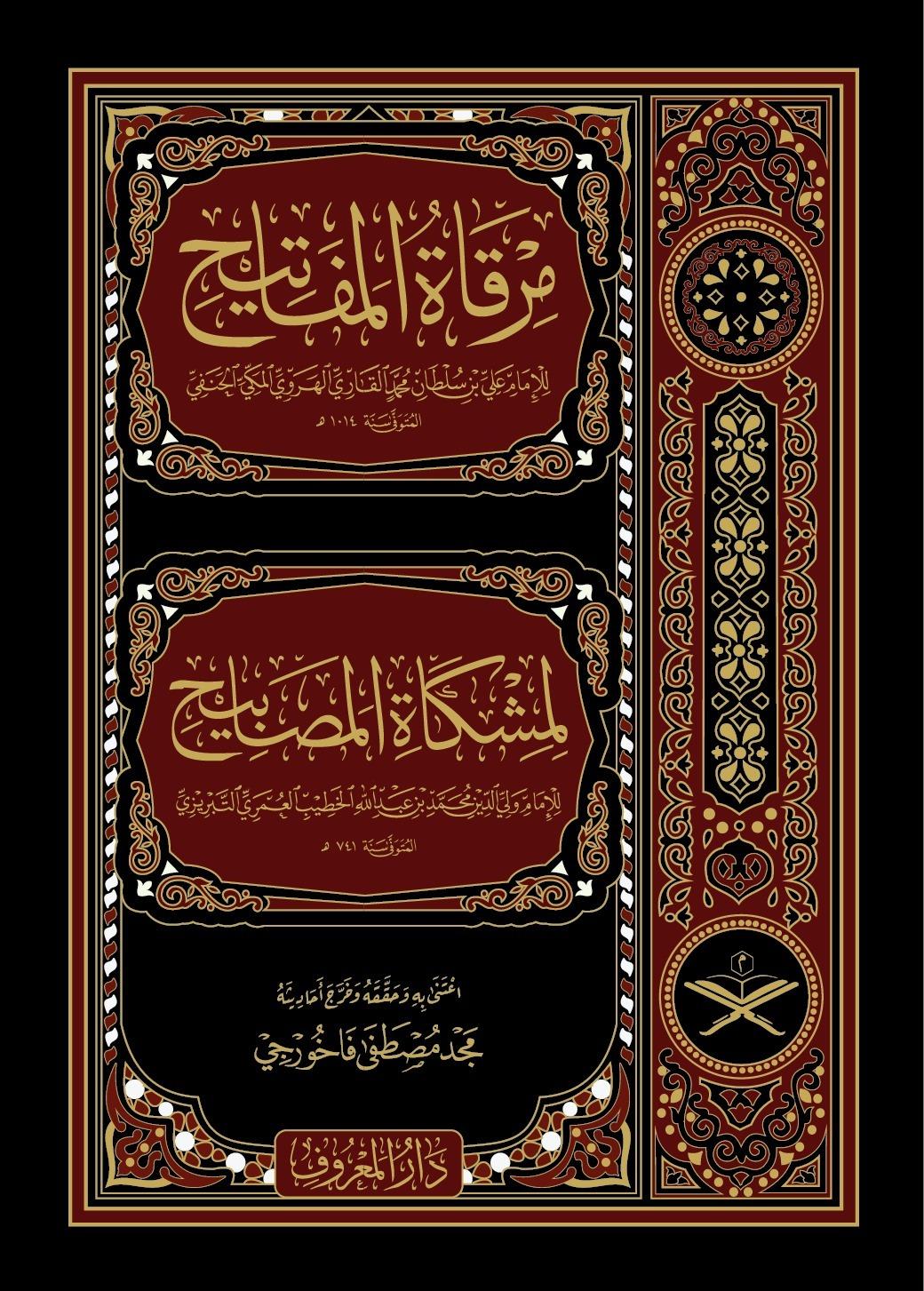 Mirkatül Mefatih Şerhu Mişkatil MesabihMaruf YayıneviHadis