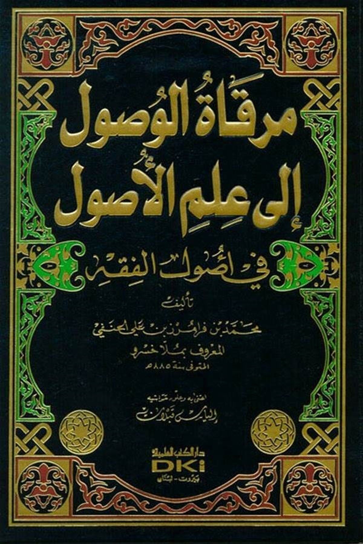 Mirkatül Usul İla İlmil Usul Fi Usulil FıkhDarü'l-Kütübi'l-İlmiyyeFıkıh Usulü