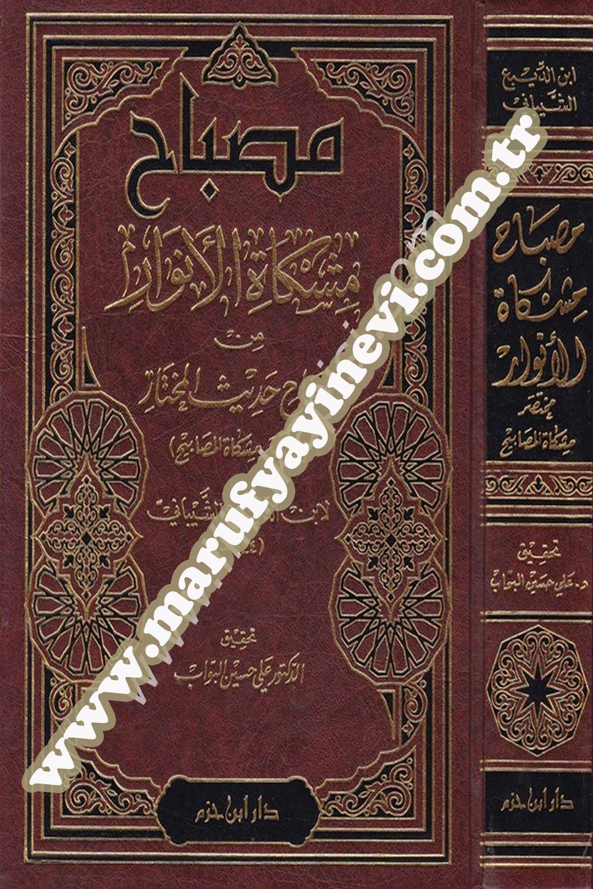 Misbahu Mişkatil Envar Min Sıhahi Hadisil Muhtar