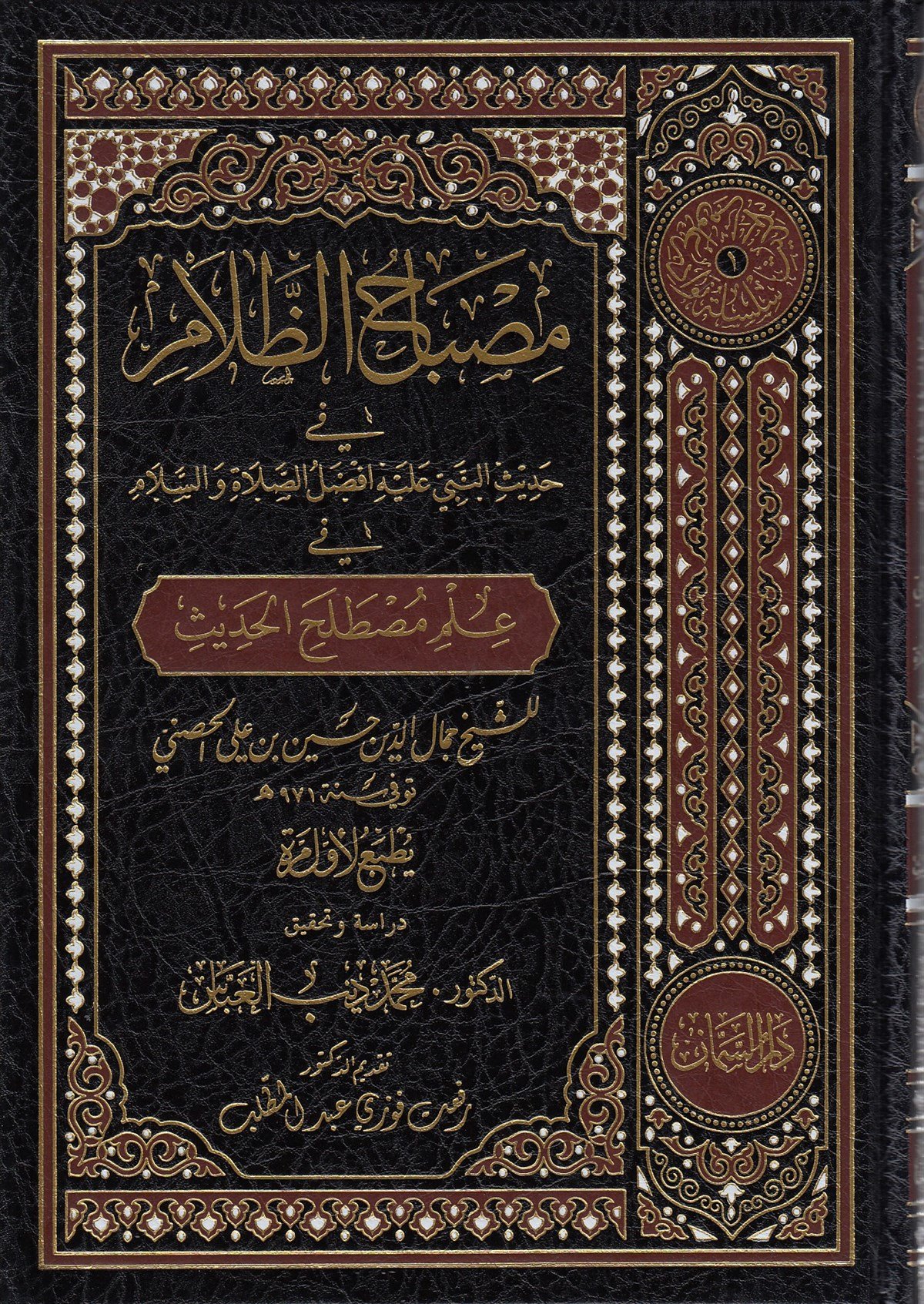 مصباح الظلام