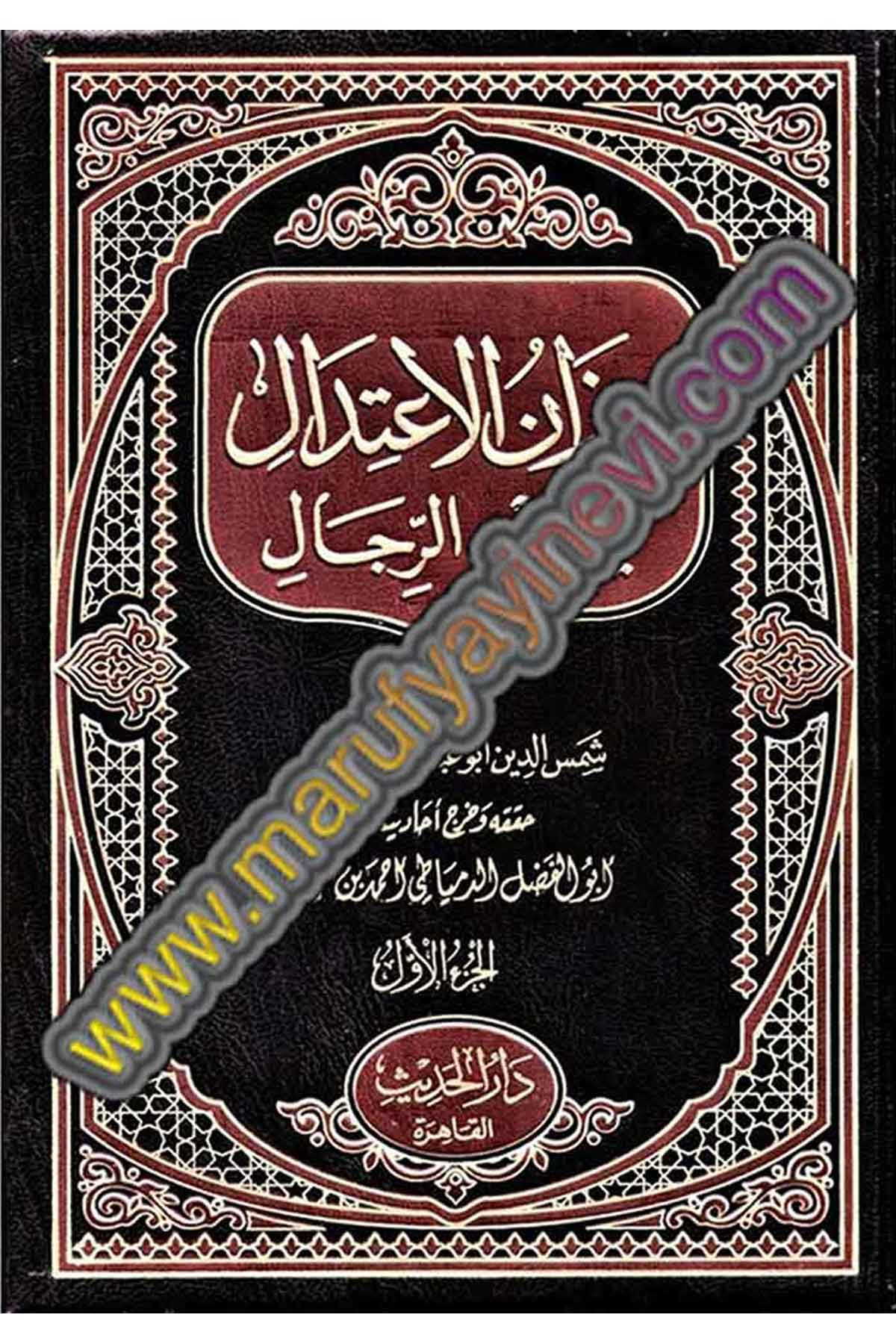 Mizanul İtidal Fi Nadir Rical 1-6Dar'ül HadisHadis