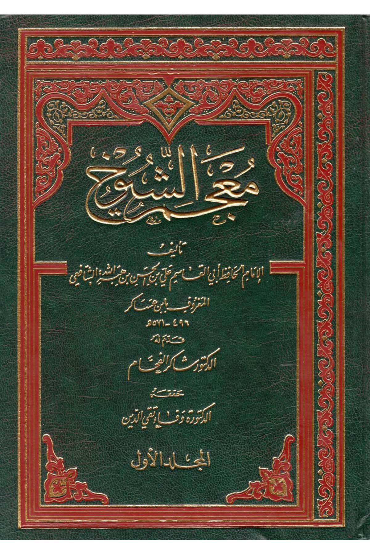 Mu’cemü’ş-Şüyuh - معجم الشيوخ Darü'l-Beşair - دار البشائرDiğer