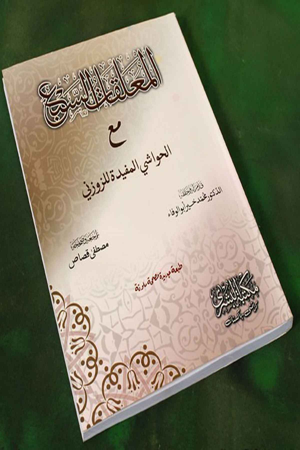 Muallekatı Seb'AMektebet'ül BüşraEdebiyat