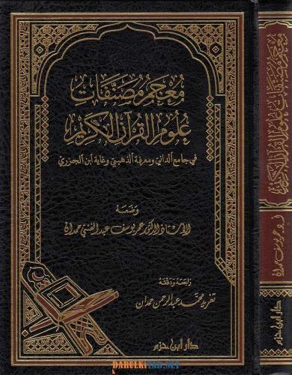 معجم مصنفات علوم القران