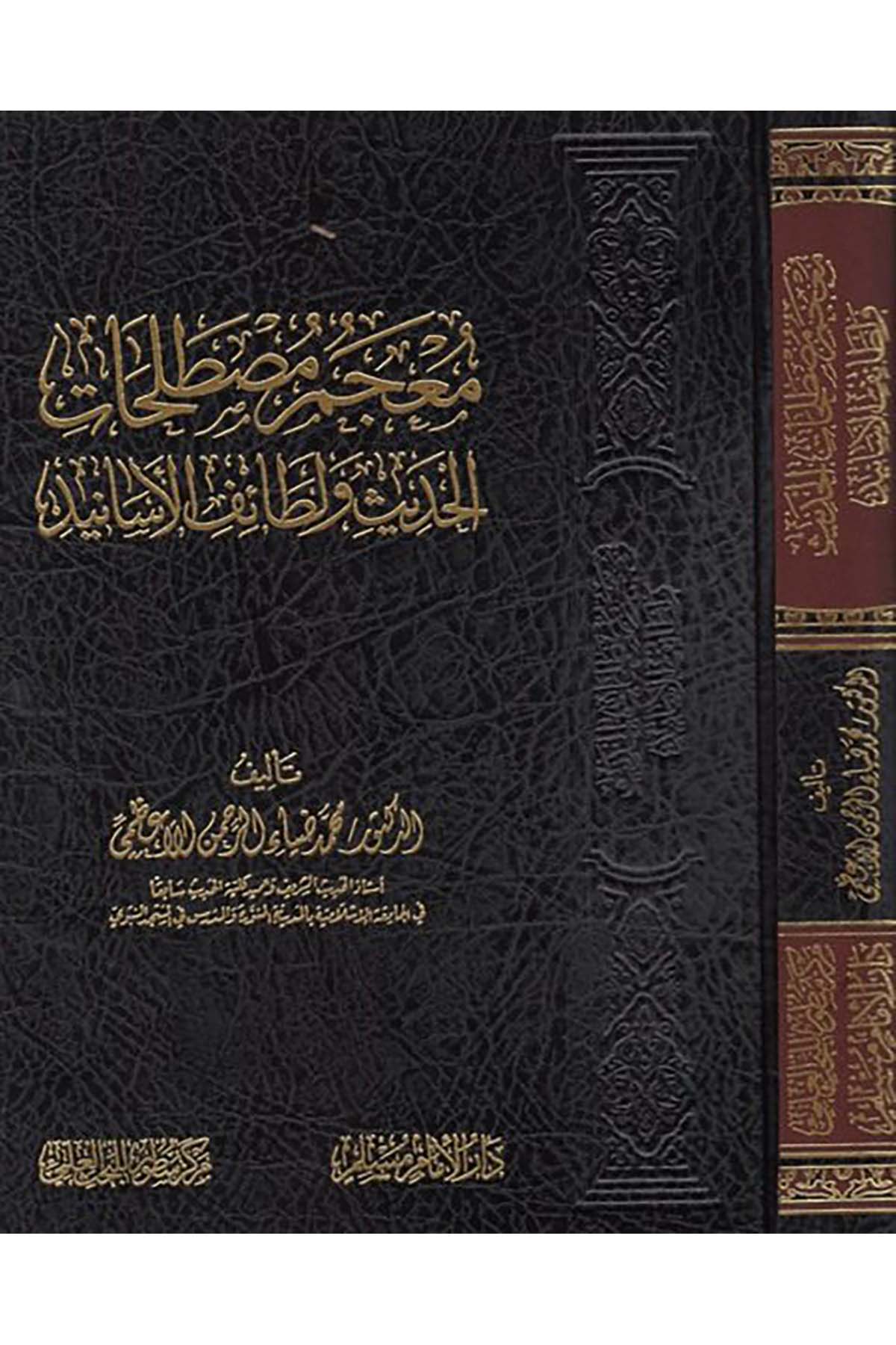 Mu'cemu Mustalahati'l-Hadis ve Letaifi'l-Esanid - معجم مصطلحات الحديث ولطائف الأسانيد Darü'l-İmam Müslim - دار الإمام مسلمHadis Usulü