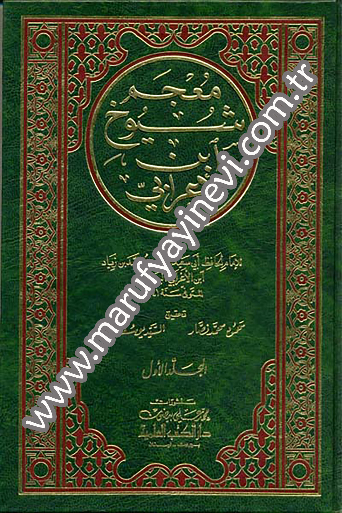 Mucemu Şüyuhi İbnil ArabiDarü'l-Kütübi'l-İlmiyyeTabakat