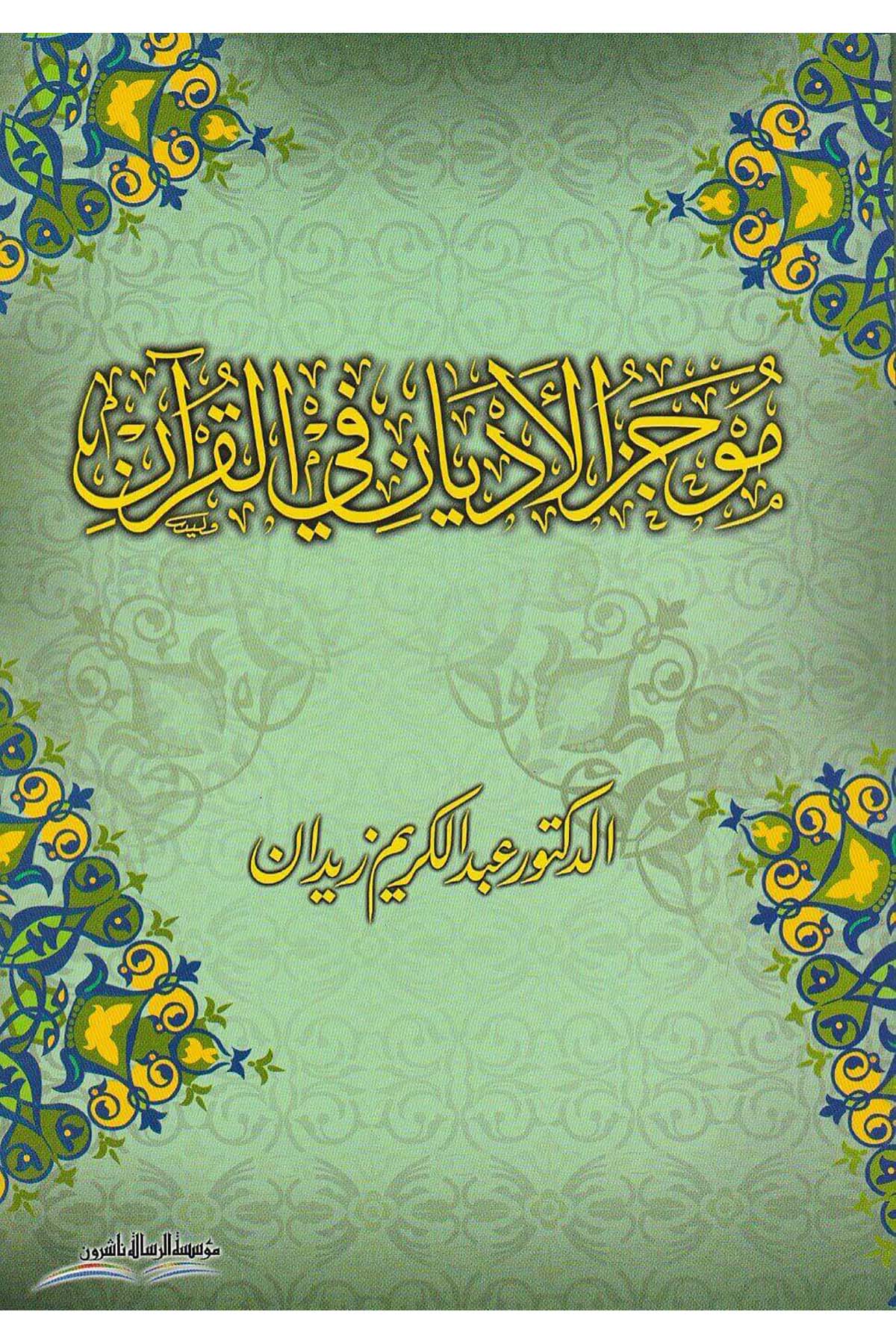 Mucezül Edyan Fil Kuran 1Cilt  - | موجز الأديان في القرآنDar'ül Risaletü NaşirunDinler Tarihi