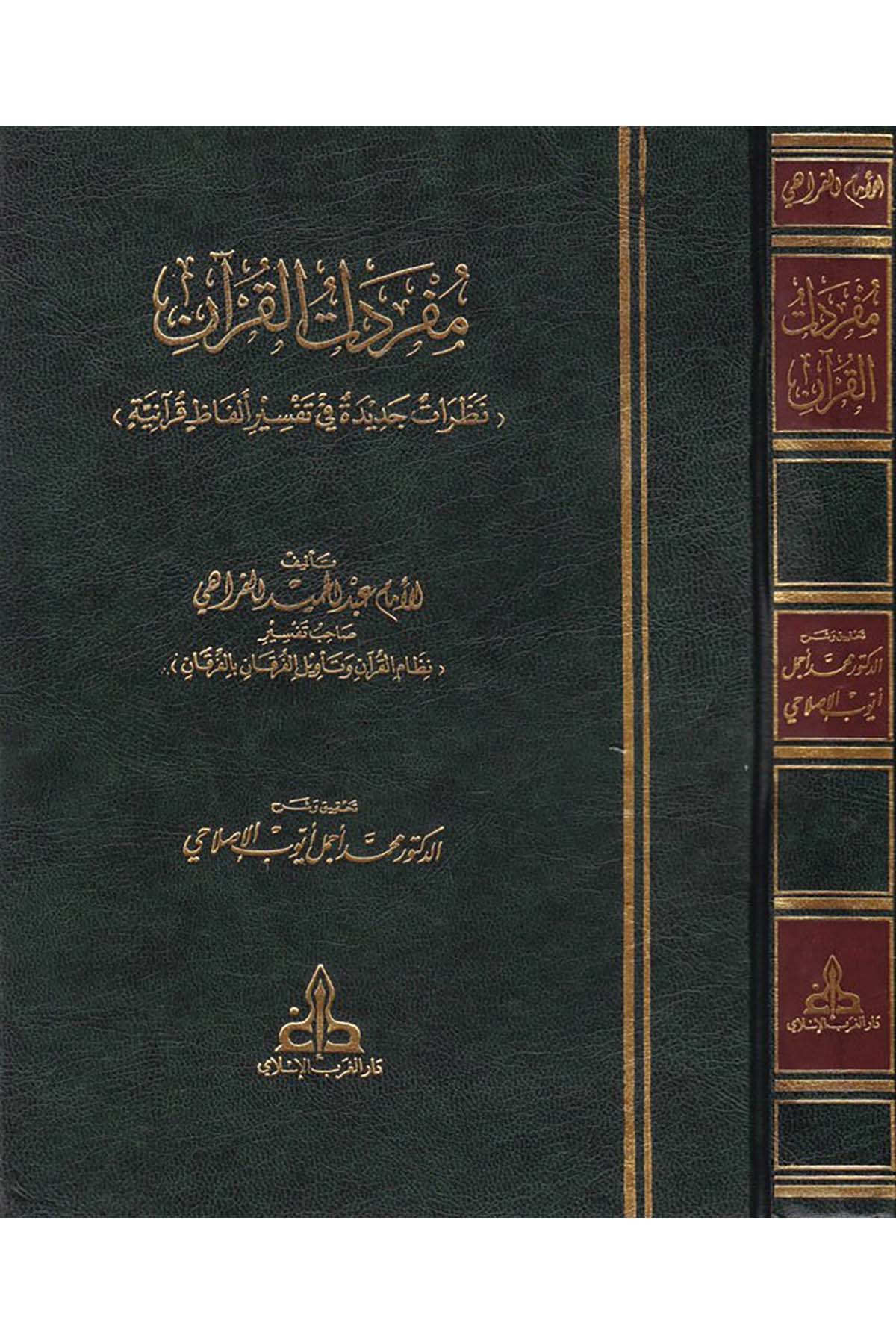 Müfredatü’l-Kur’an - مفردات القرآن Darü'l-Garbi'l-İslami - دار الغرب الإسلاميKuran İlimleri