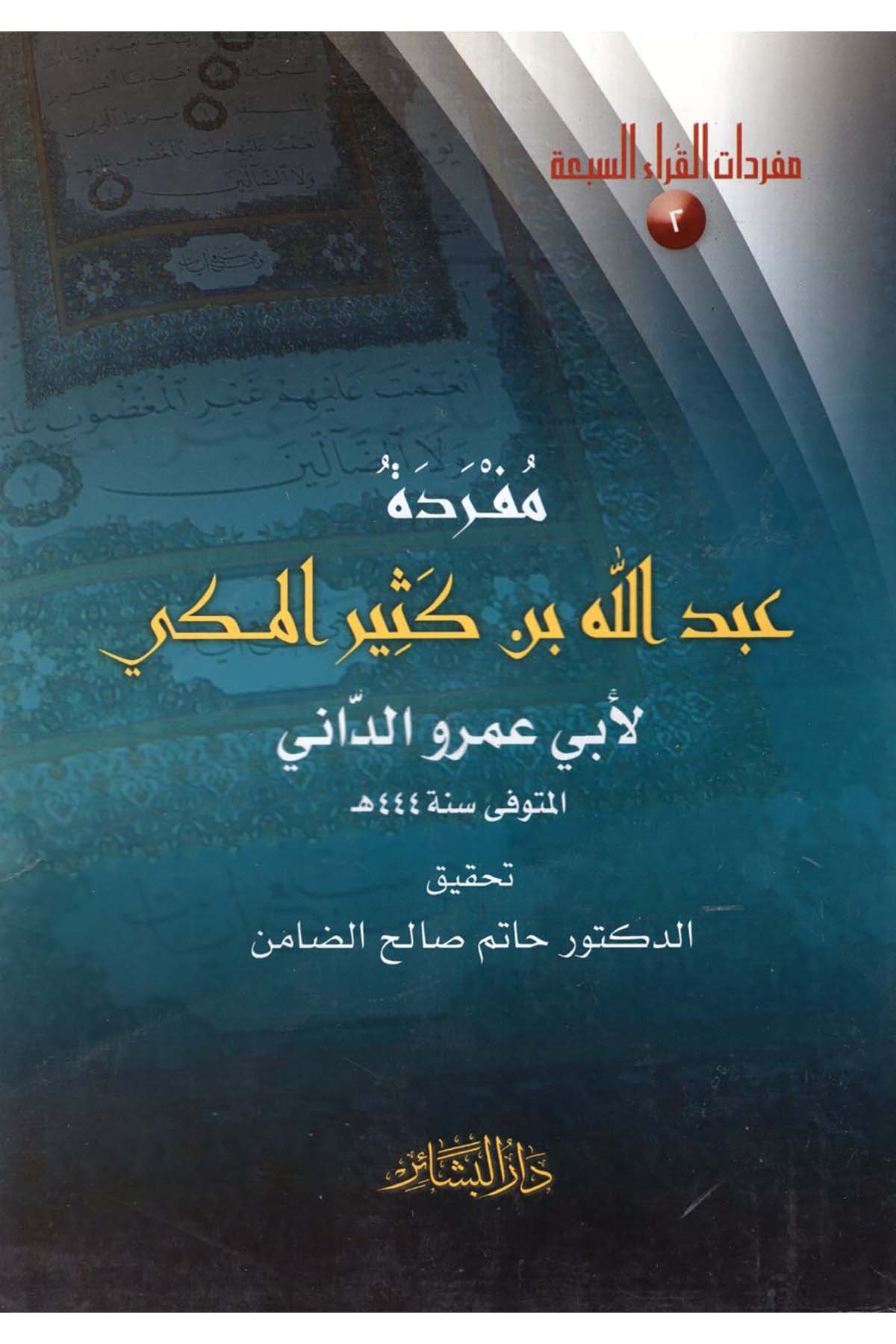 Müfredetu Abdullah b. Kesir El-Mekki - مفردة عبدالله بن كثير المكي Darü'l-Beşair - دار البشائرKıraat