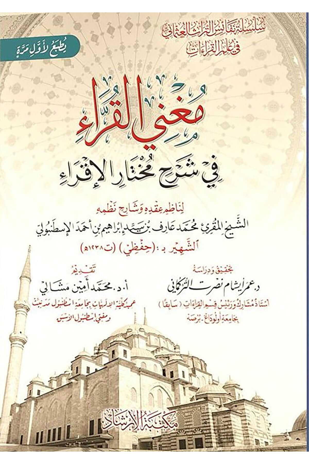 Muğnil-Kurra Fi Şerhi Muhtaril-İkra - مغني القراء في شرح مختار الإقراءİrşad YayıneviKıraat