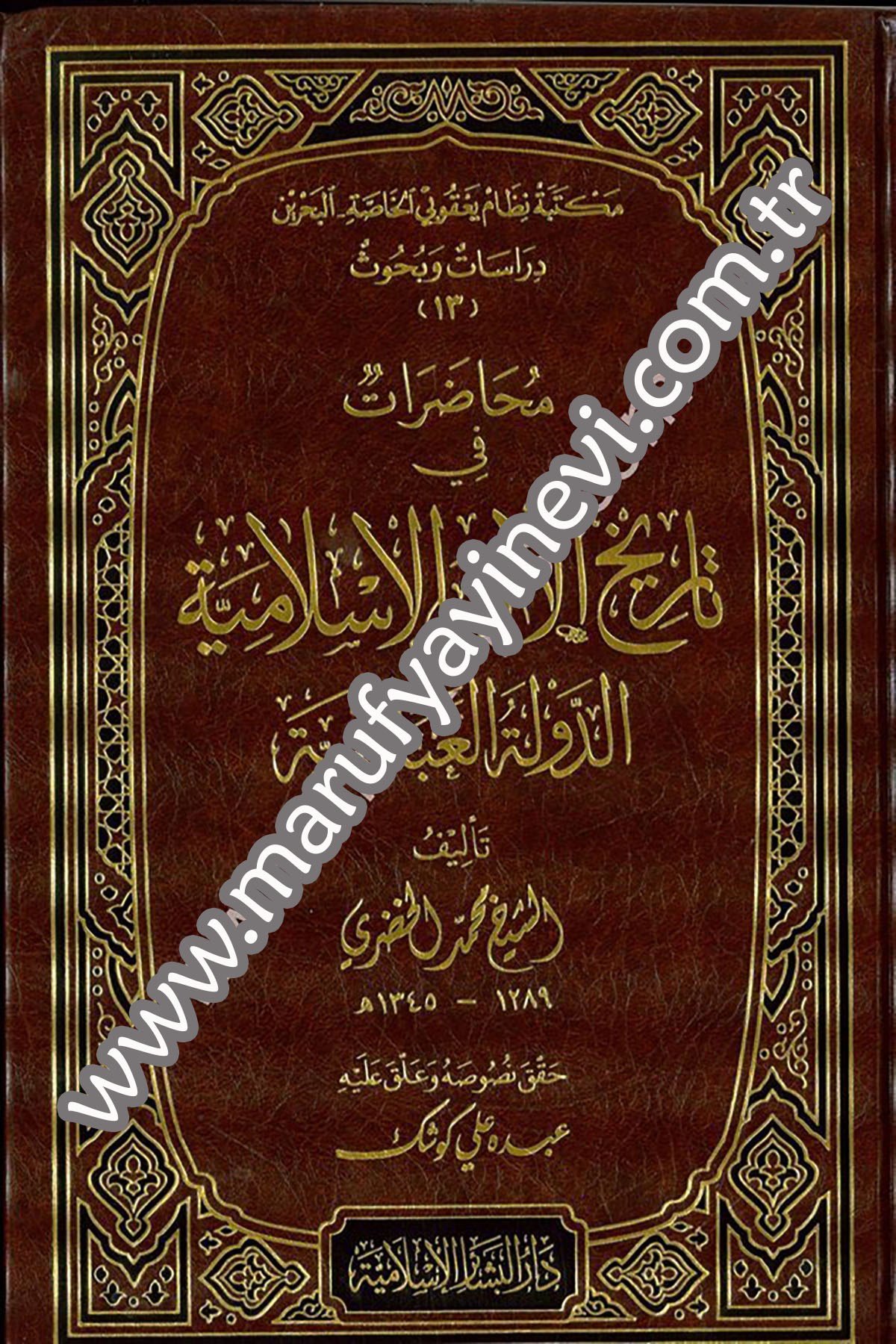 Muhâdarât Fi Tarihil Ümemil İslâmiyye Ed Devletül Abbasiyye 1CiltDar'ül Beşairil İslamiyyeİslam Tarihi