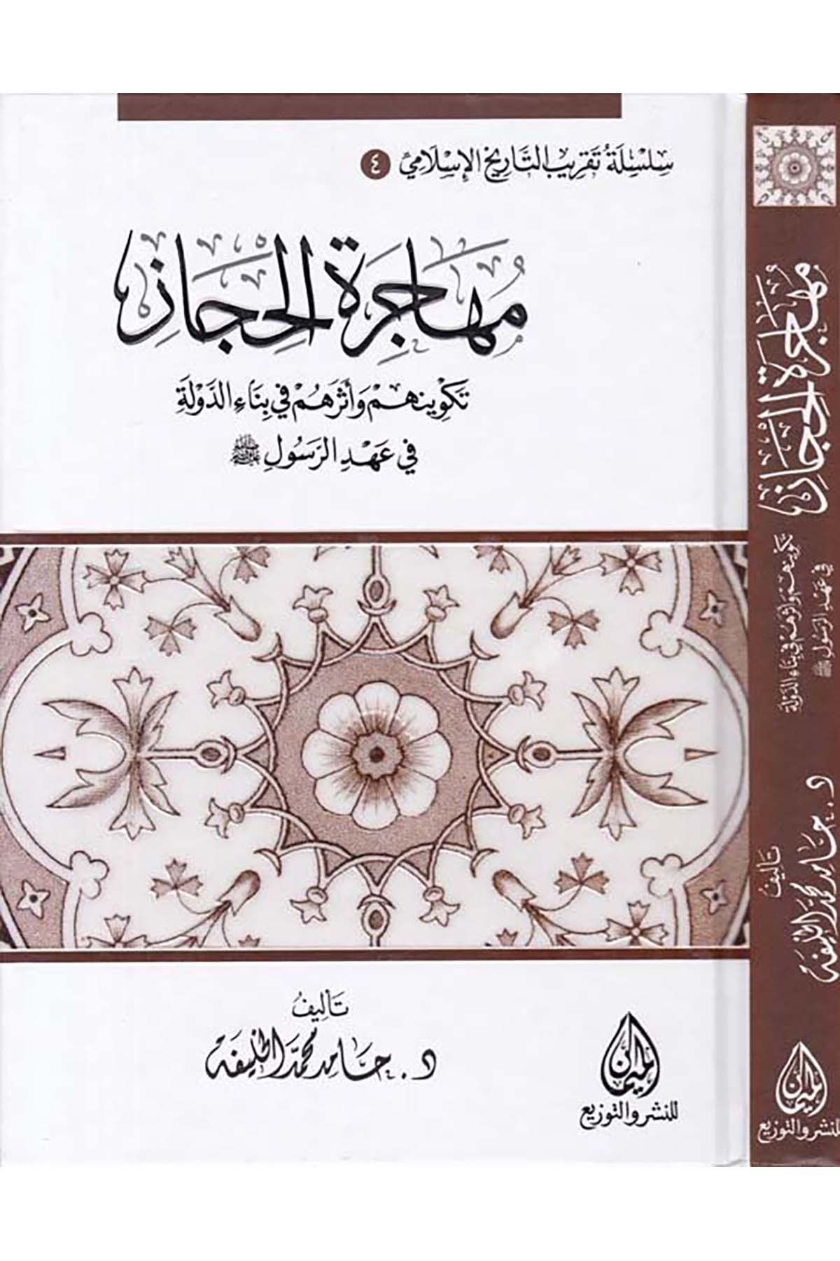 Muhaceretü'l-Hicaz - مهاجرة الحجاز Darü'l-Meyman - دار الميمانDiğer