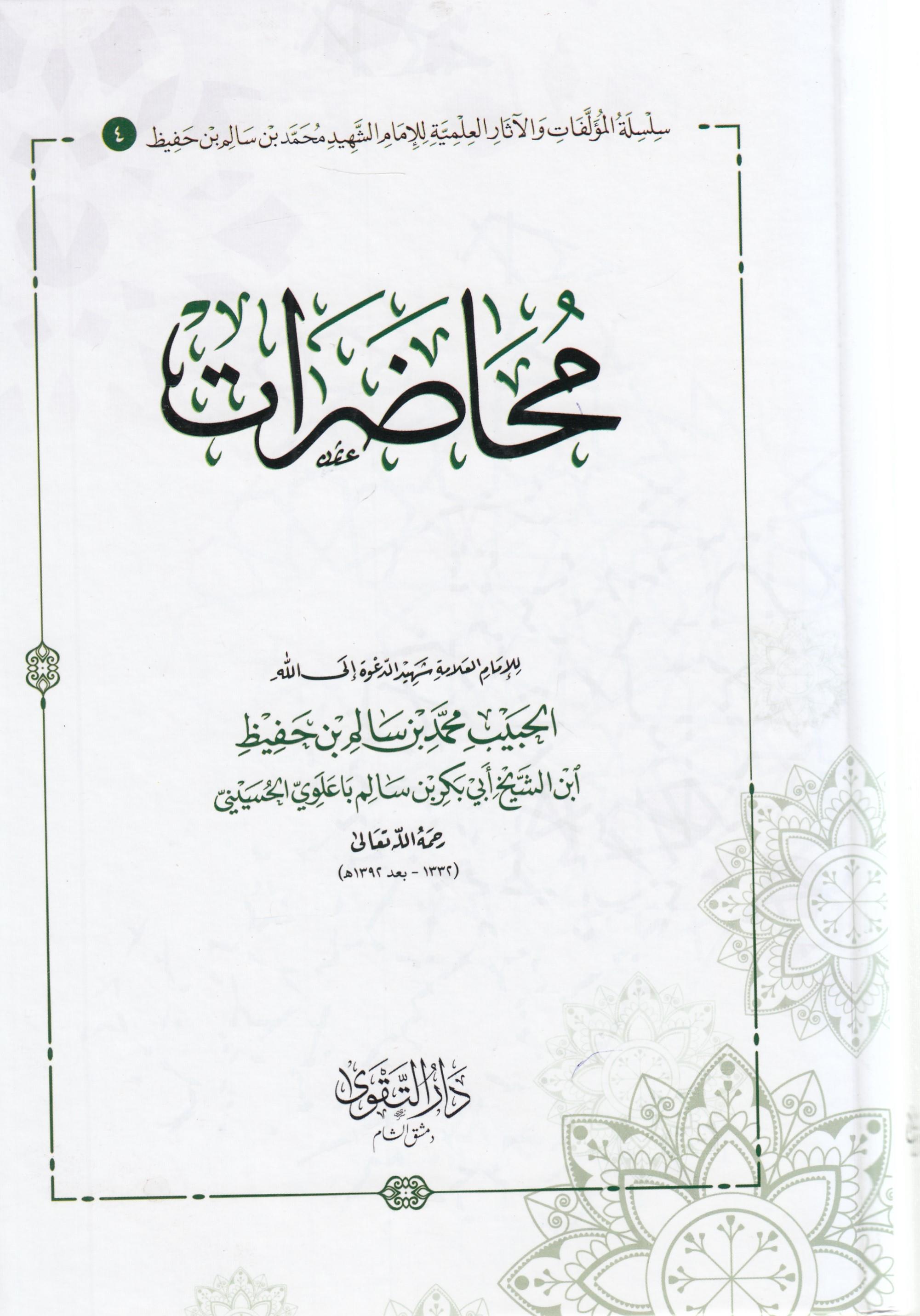 Muhadarat - محاضراتDarüt TakvaMuhtelif Ürünler