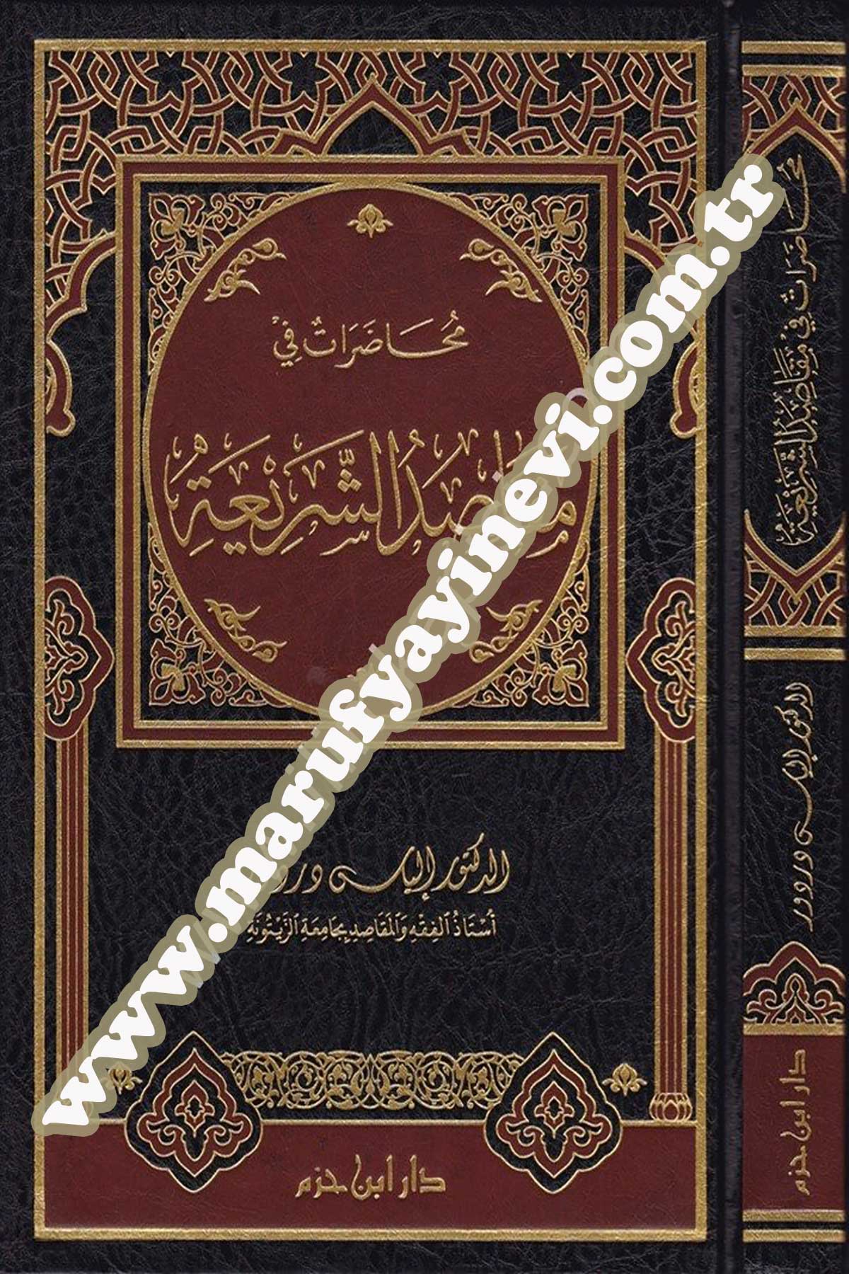 Muhadarat Fi Makasıdiş Şeria