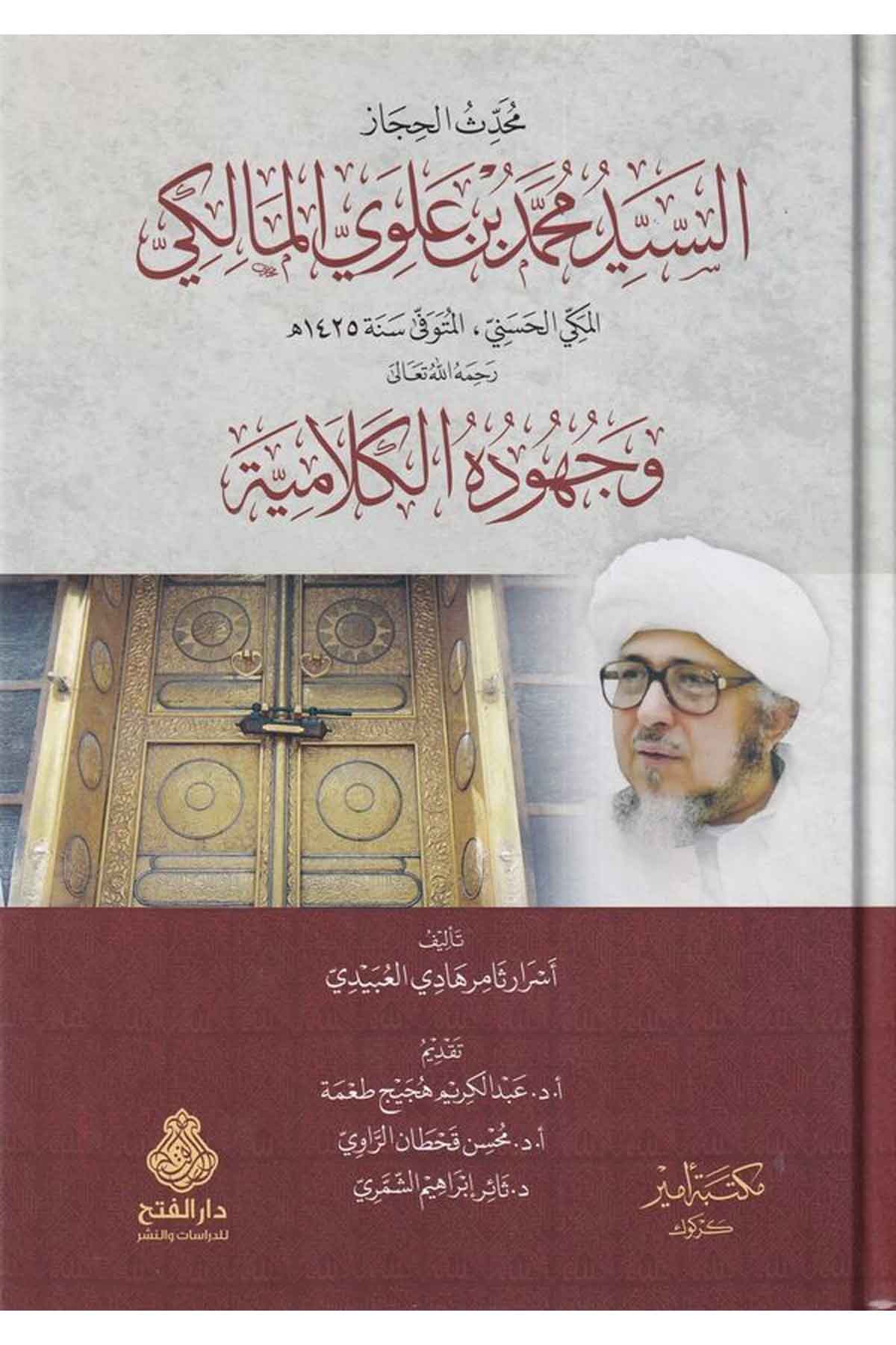 Muhaddisül Hicaz Es Seyyid Muhammed Bin Alevi El Maliki Ve Cuhuduhul Kelamiyye-محدث الحجاز السيد محمد بن علوي المالكي وجهوده الكDarül Feth lid Dirasat ven NeşrKelam ve Akaid