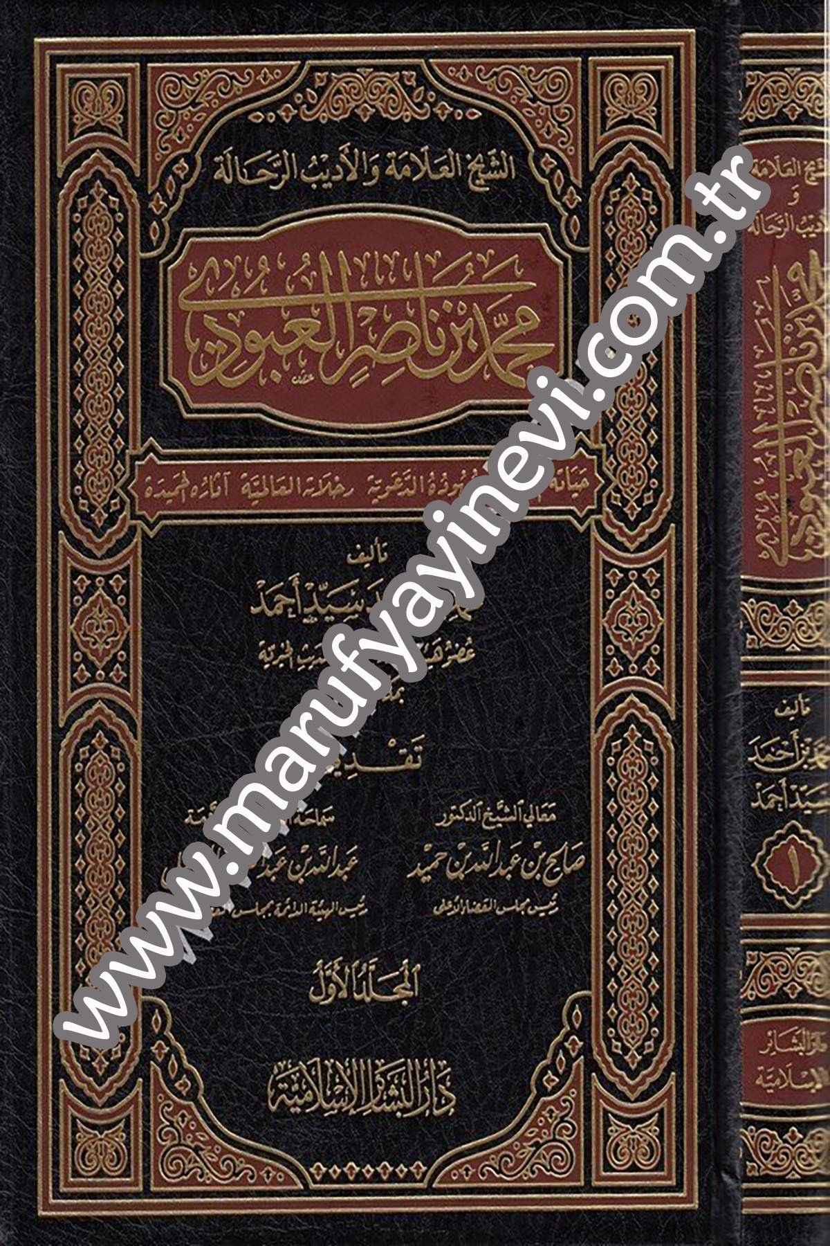 Muhammed b. Nasır El Ubudi Hayatühül İlmiyye Cühuduhüd Deaviyye Rıhlatühül Alemiyye Asarühül Hamide 2CiltDar'ül Beşairil İslamiyyeTabakat