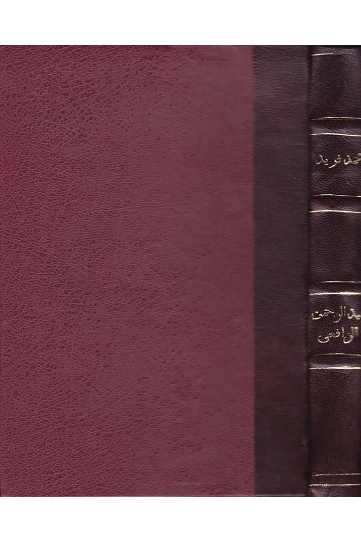 Muhammed Ferid - محمد فريد Darü'l-Maarif - دار المعارفTarih