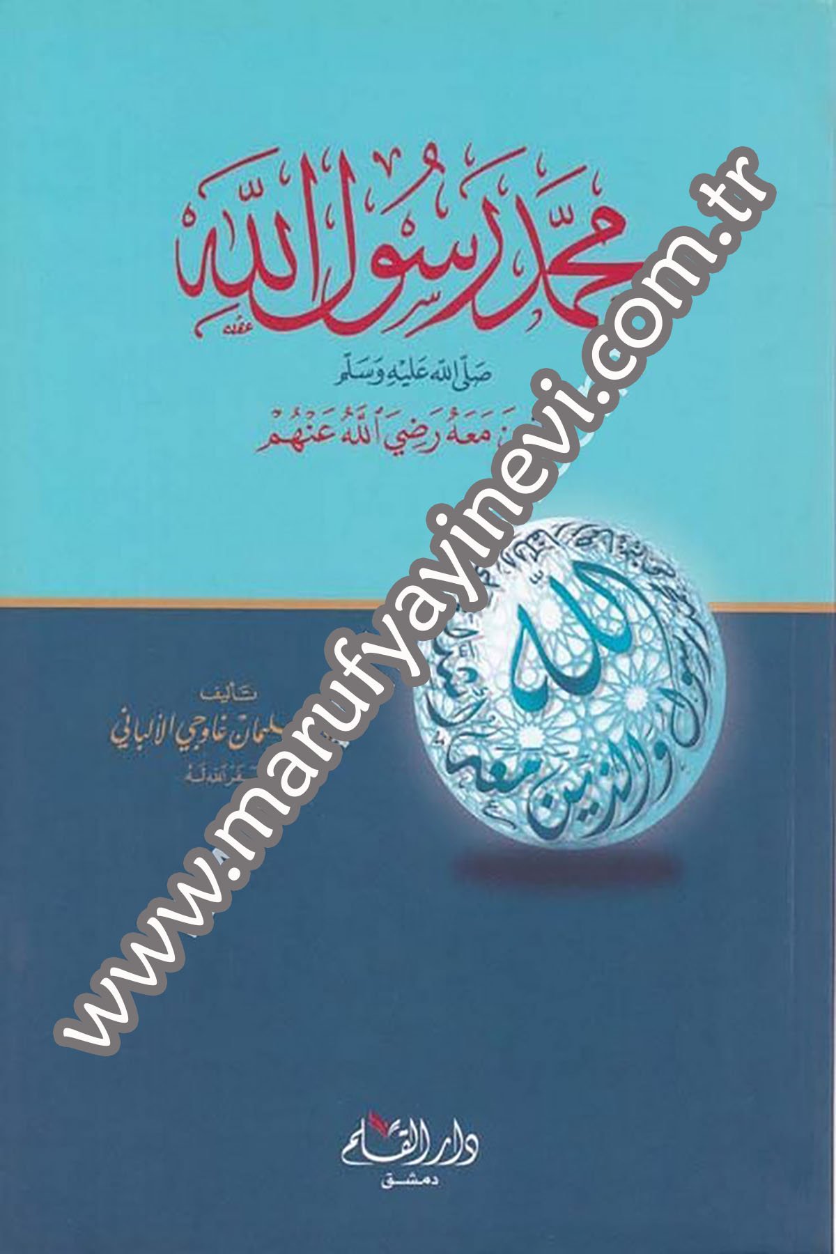 Muhammed Rasulullah (S.A.V.) 1Cilt -