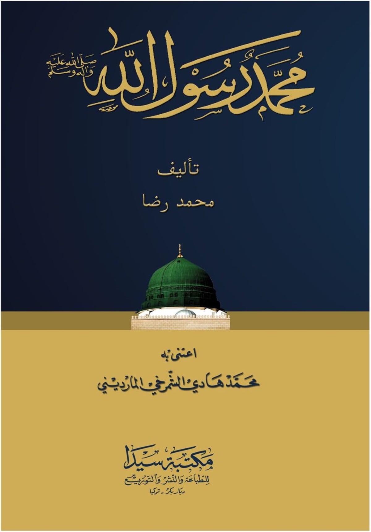 Muhammed Rasulullah (S.A.V.)Seyda YayıneviSiyer