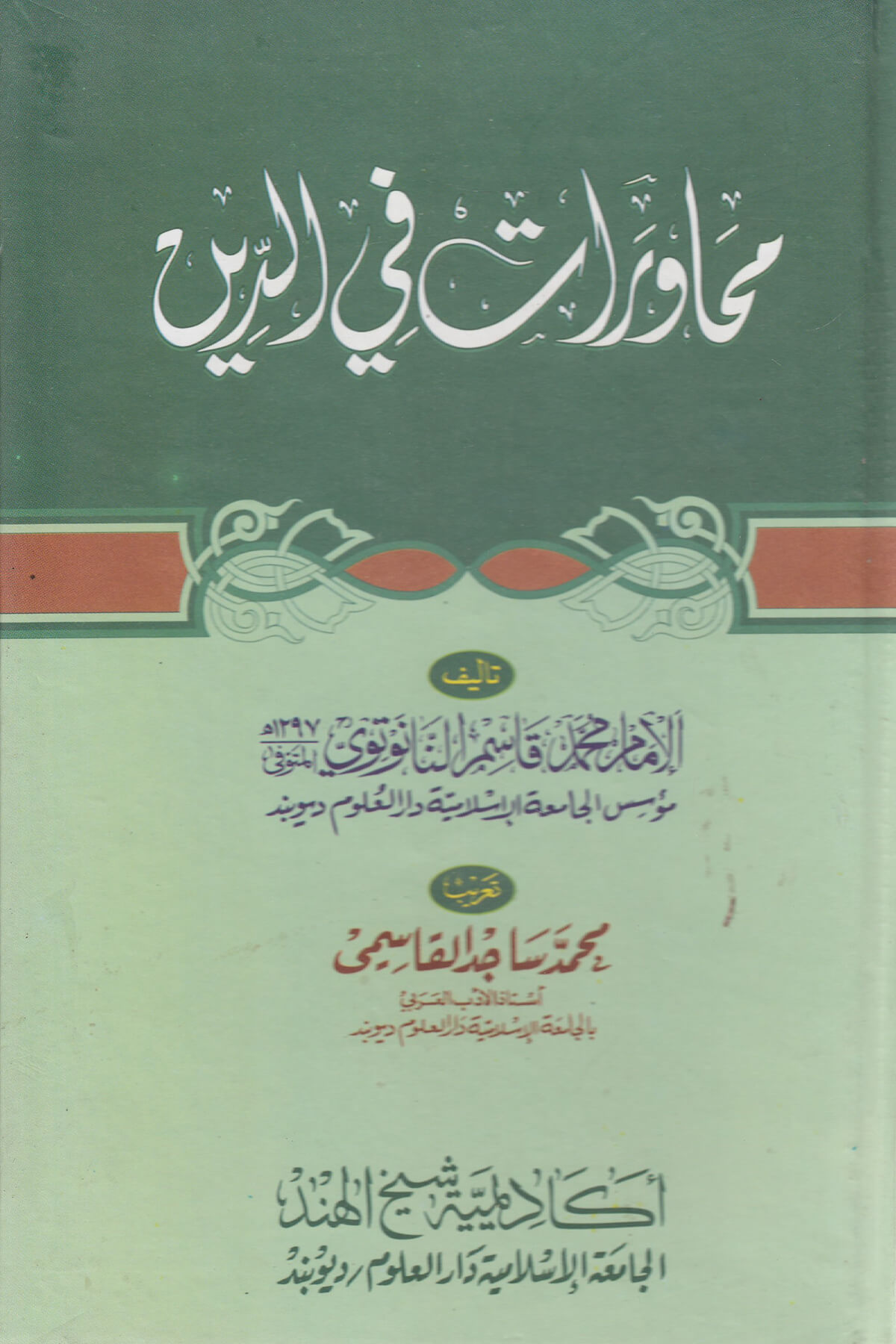 Muhavarat Fiddin-محاورات في الدينMektebet'ül BüşraMuhtelif Ürün