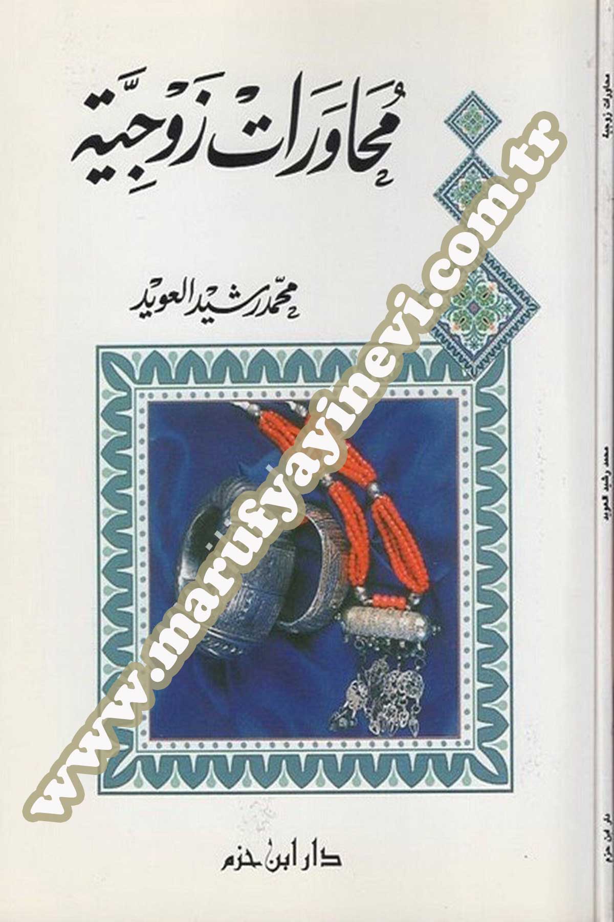 Muhâverâtun Zevciyye