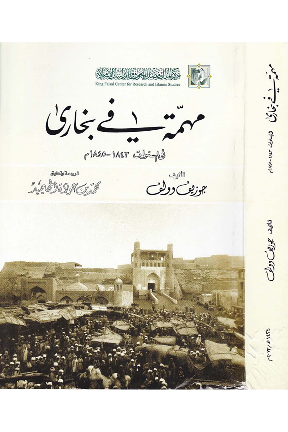 Mühimme fi Buhâra - مهمة في بخارى Merkezü'l-Melik Faysal li'l-Buhus ve'd-Dirasati'l-İslamiyye - مركز الملك فيصلTarih