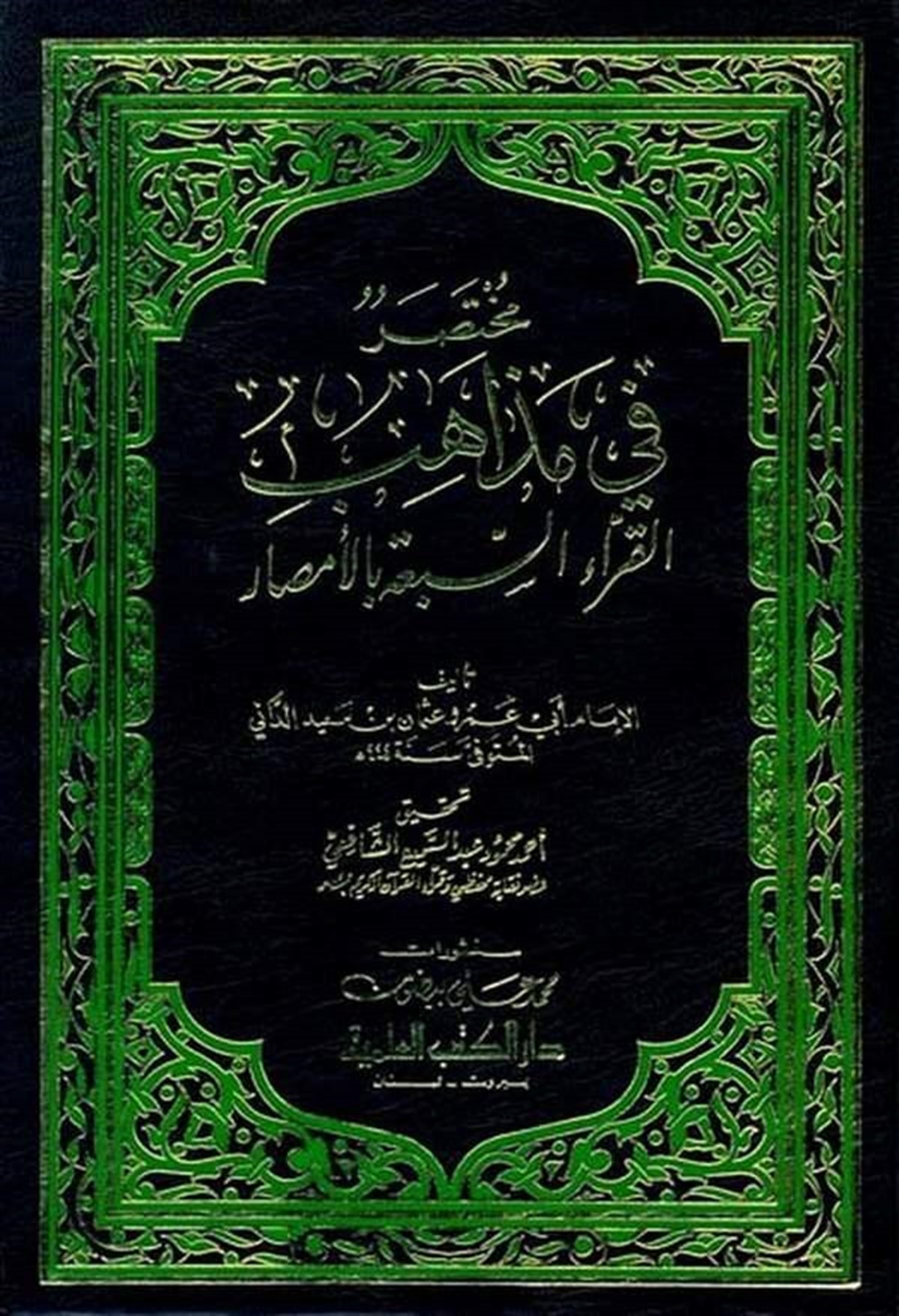 Muhtasar Fi Mezahibil Kurrais Seba Bil EmsarDarü'l-Kütübi'l-İlmiyyeKıraat
