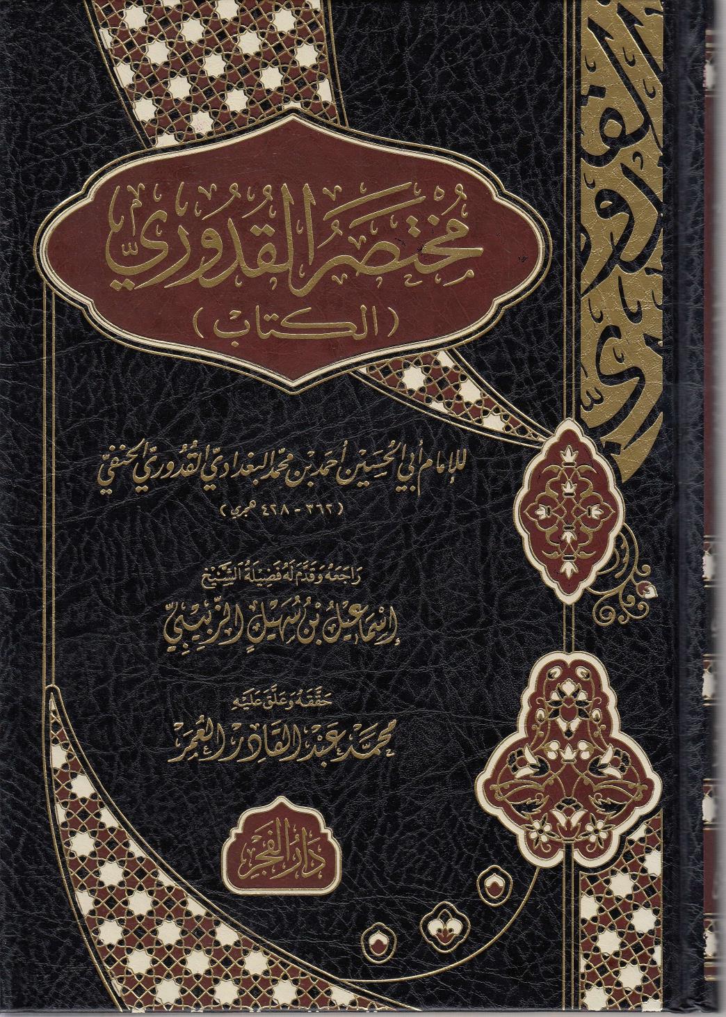 MUHTASAR KUDURİ مختصر القدوريDar'ül FecrFıkıh