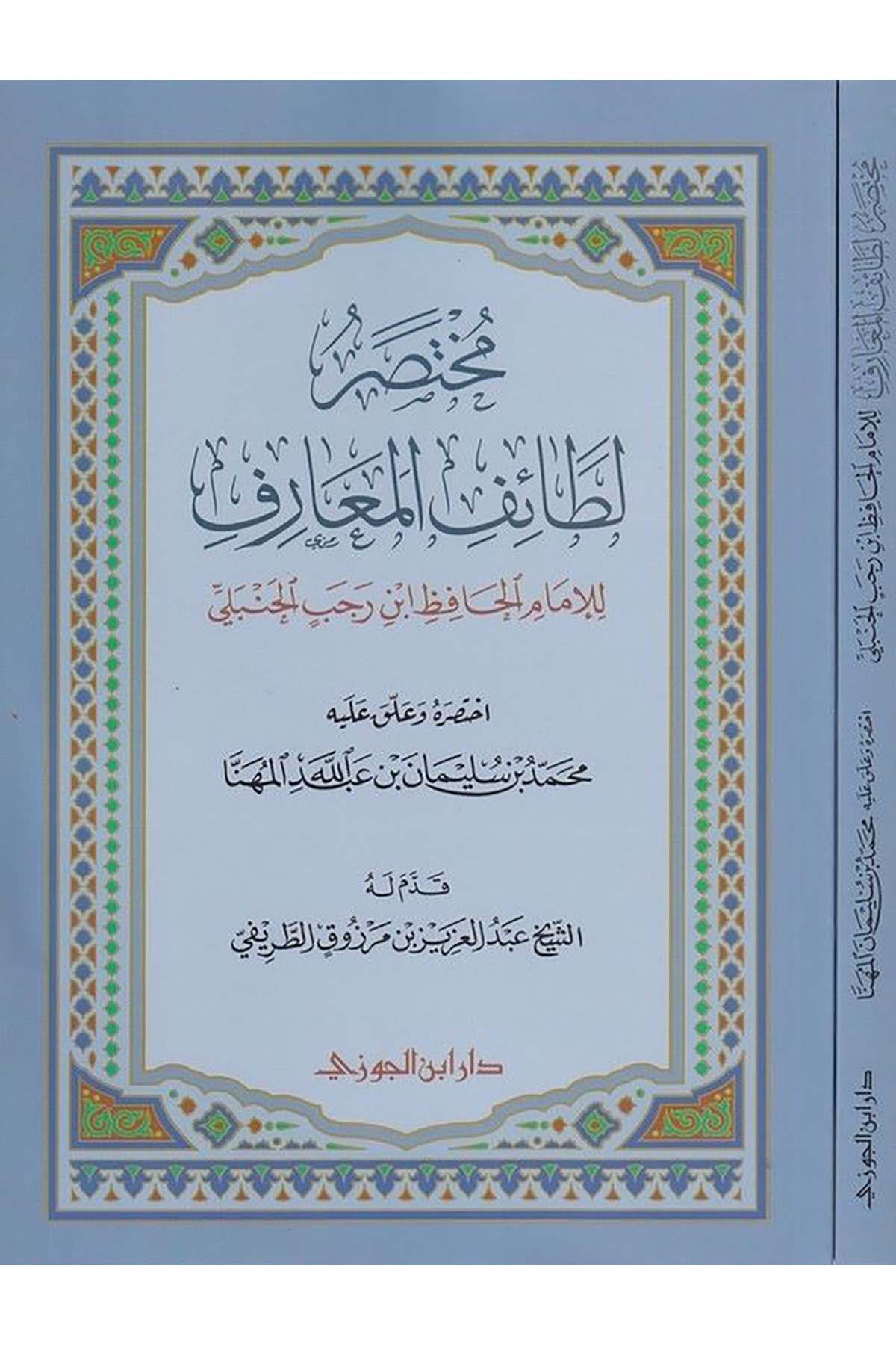 Muhtasar Letaifi'l-Mearif - مختصر لطائف المعارفDaru İbni'l-CevziKelam ve Akaid