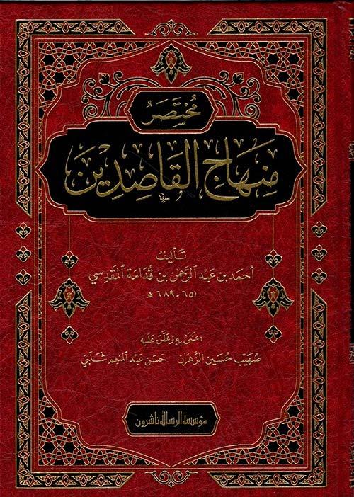 Muhtasar Minhacul KasidinRisaleti AlemiyyeAhlak