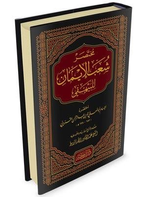Muhtasar Şuabul İman | مختصر شعب الإيمان للبيهقيDar'ül İbni KesirVaaz İrşad
