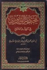 Muhtasaril Kuduri Fil Fıkhil Hanefi-مختصر القدوري في الفقه الحنفيDarüs SelamHanefi Fıkıhı