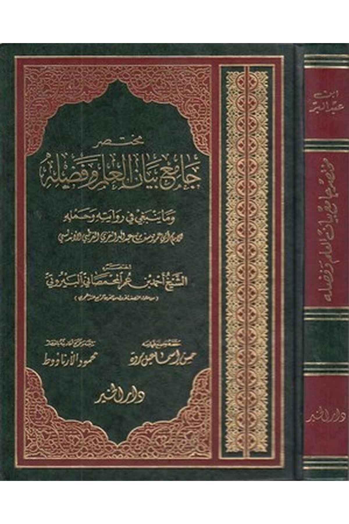 Muhtasaru Camii beyanil ilm ve fadlihi ve ma yenbagi fi rivayetihi ve hamlihi-مختصر جامع بيان العلم وفضله وما ينبغي فب روايته وحDarül HayrHadis
