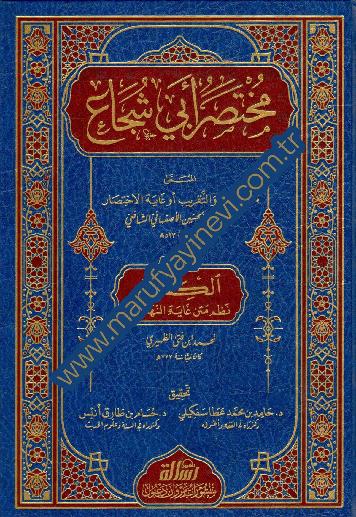 Muhtasaru Ebi Sucaa El Musemma Metnul Gaye Vettakrib Ev Gayetul Ihtisar Ve Mea-Hul Kifaye Nazmu Metni Gayetin Nihaye - مختصر أبي شجاع المسمى متن الغاية والتقريب أو غاية الاختصار ومعه الكفاية نظم متن غاية النهايةMüessesetü'r-Risale NaşirunŞafii Fıkhı