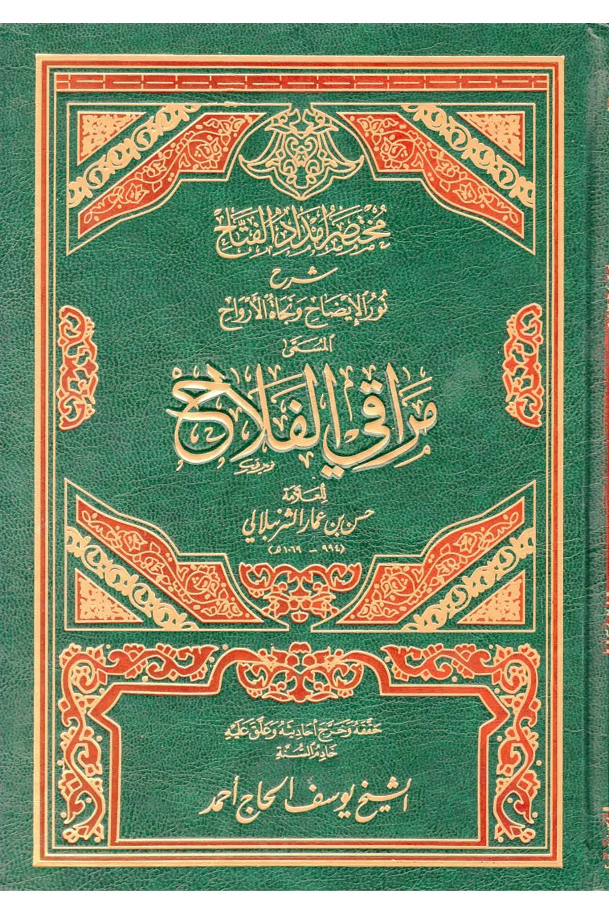 Muhtasaru İmdadü'l-Fettah - مراقي الفلاح Mektebetü'l-İlmi'l-Hadis - دار العلم الحديثHanefi Fıkhı