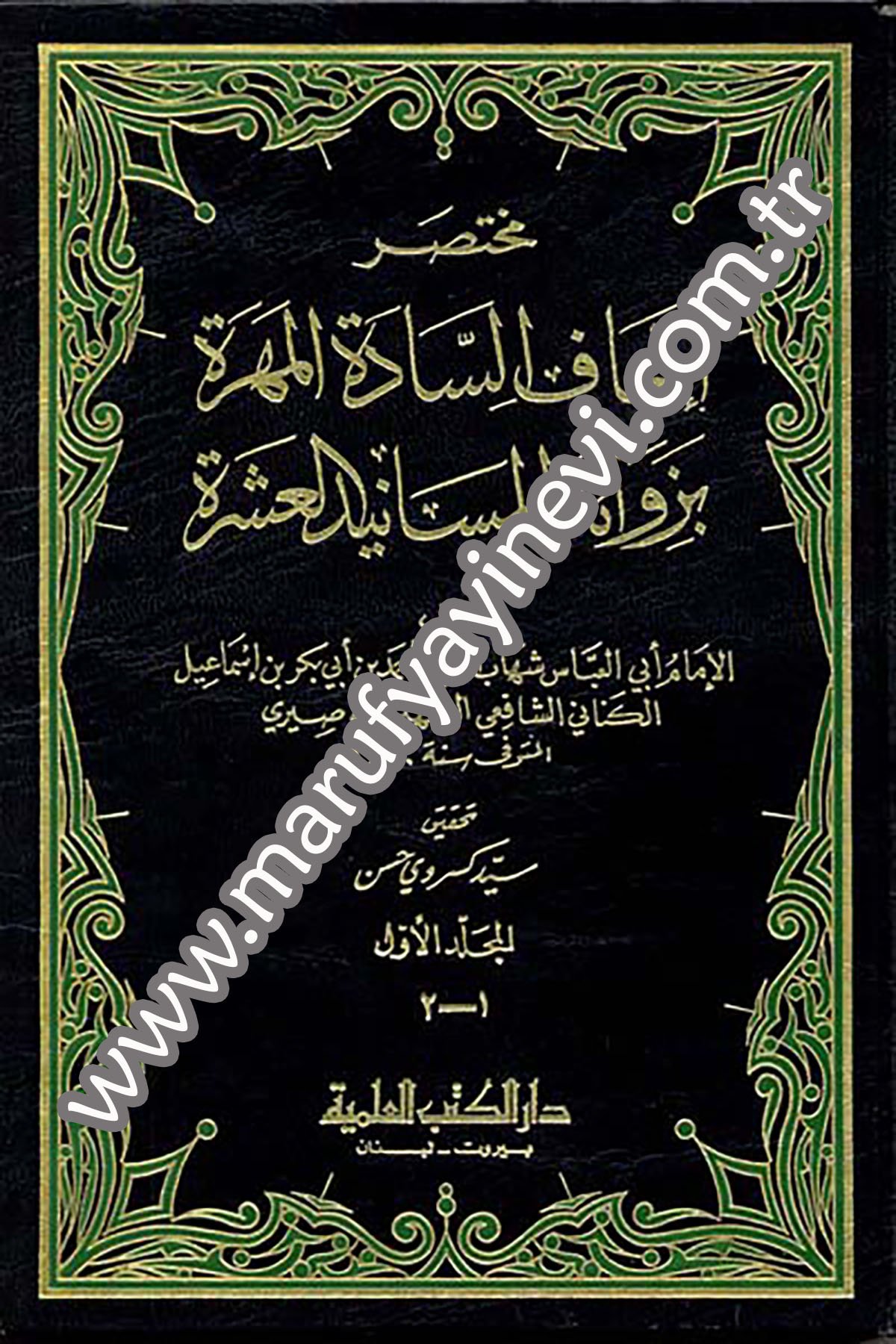 Muhtasaru İthafis Sadetil Mehere Bi Zevaidil Mesanidil AşereDarü'l-Kütübi'l-İlmiyyeHadis