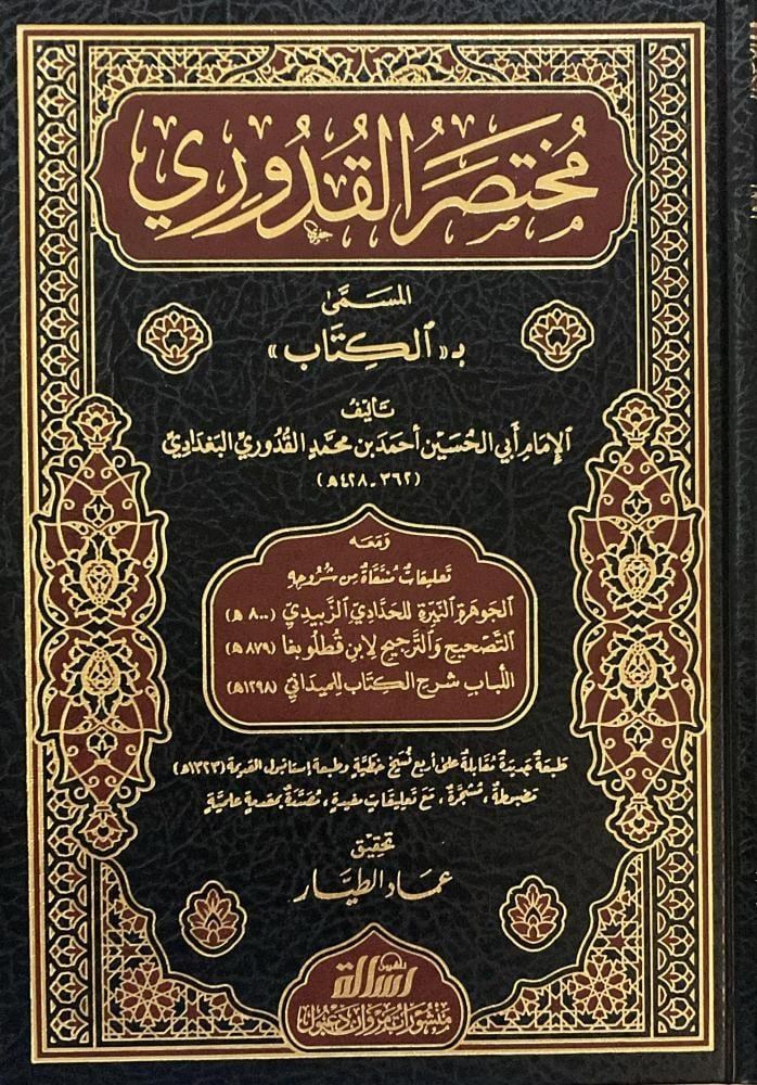 Muhtasaru-L Kuduri - مختصر القدوريDar'Ül Risaletü NaşirunMuhtelif Ürünler