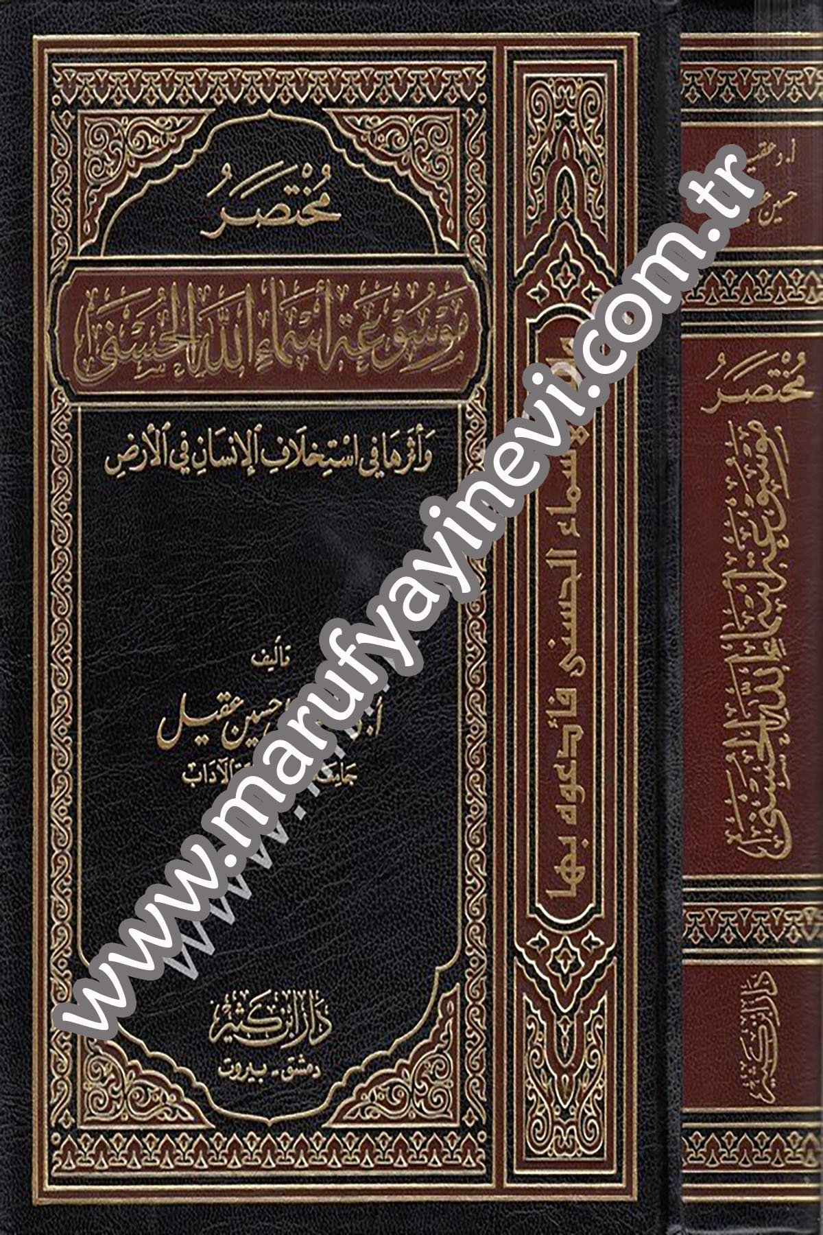 Muhtasaru Mevsuati Esmaillahil Hüsna ve Eseruha fi İstihlafil İnsan fil Arz 1Cilt