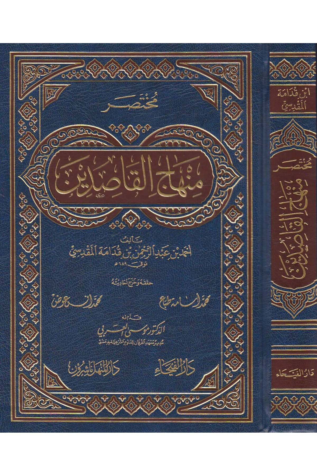 Muhtasaru Minhacil Kasıdin 1 Cilt |  مختصر منهاج القاصدينDar'ül FeyhaAhlak