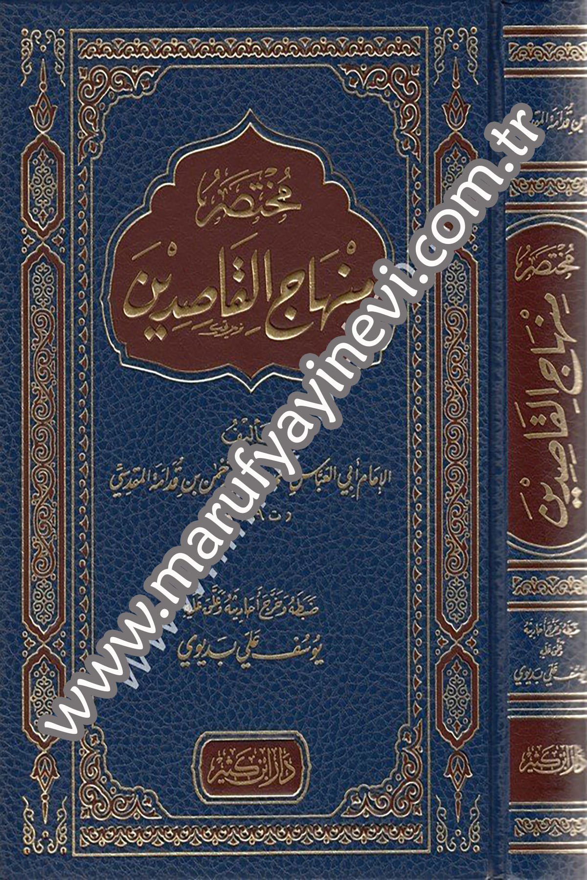 مختصر منهاج لقاصدين