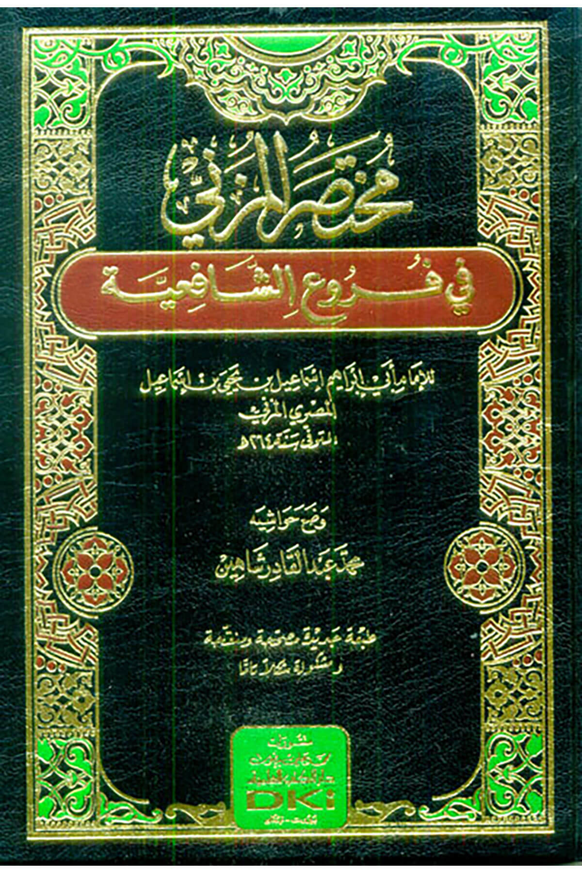 Muhtasaru Muzani Fi Furuuş Şafiiye - مختصر المزني في فروع الشافعيةDarü'l Kütübi'l İlmiyyeŞafii Fıkhı